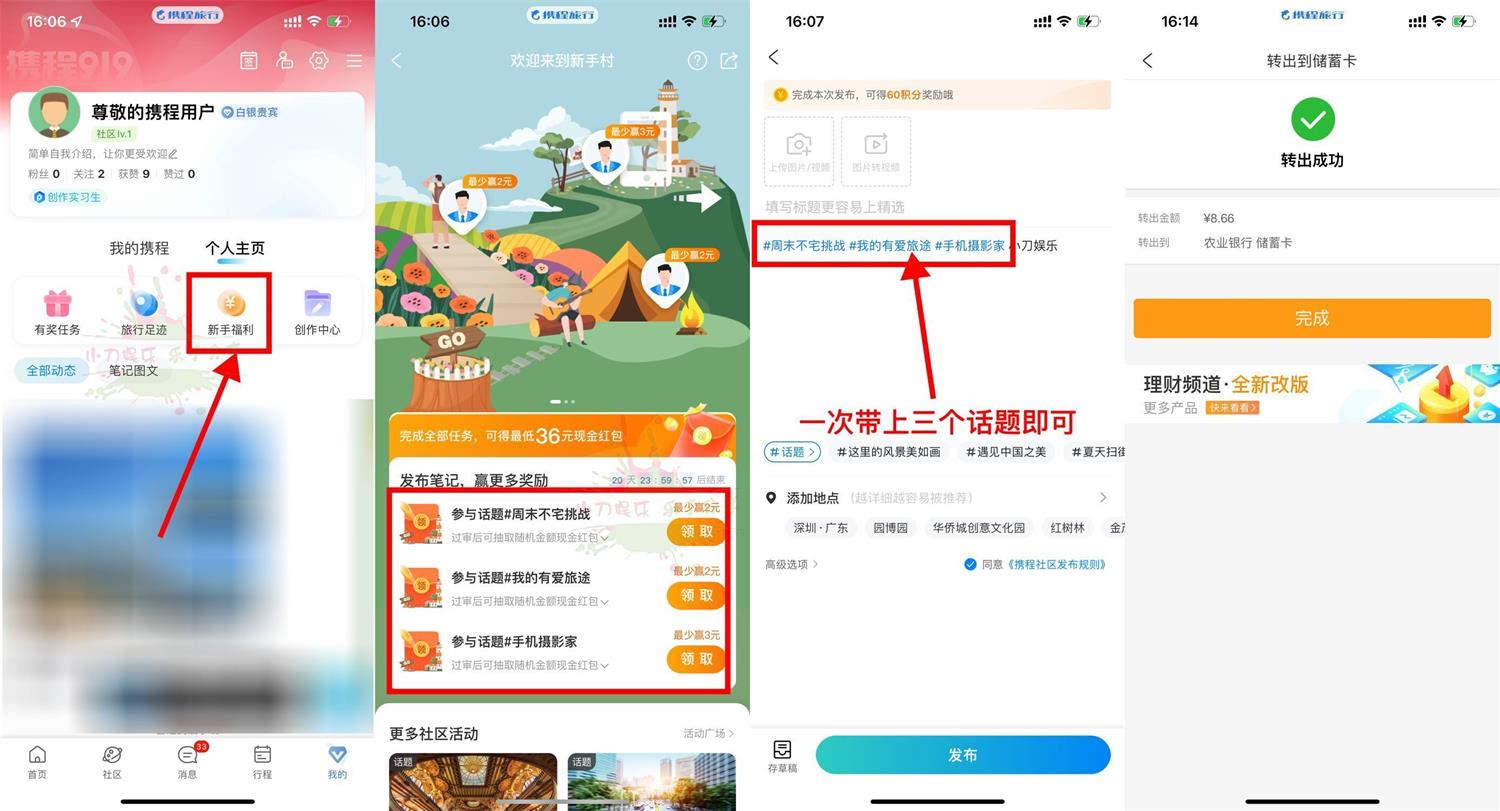 携程老用户发笔记最低领11元红包-趣酷猫资源网