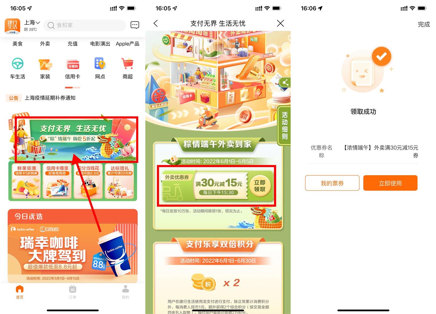 建行生活领饿了么30-15外卖券-趣酷猫资源网