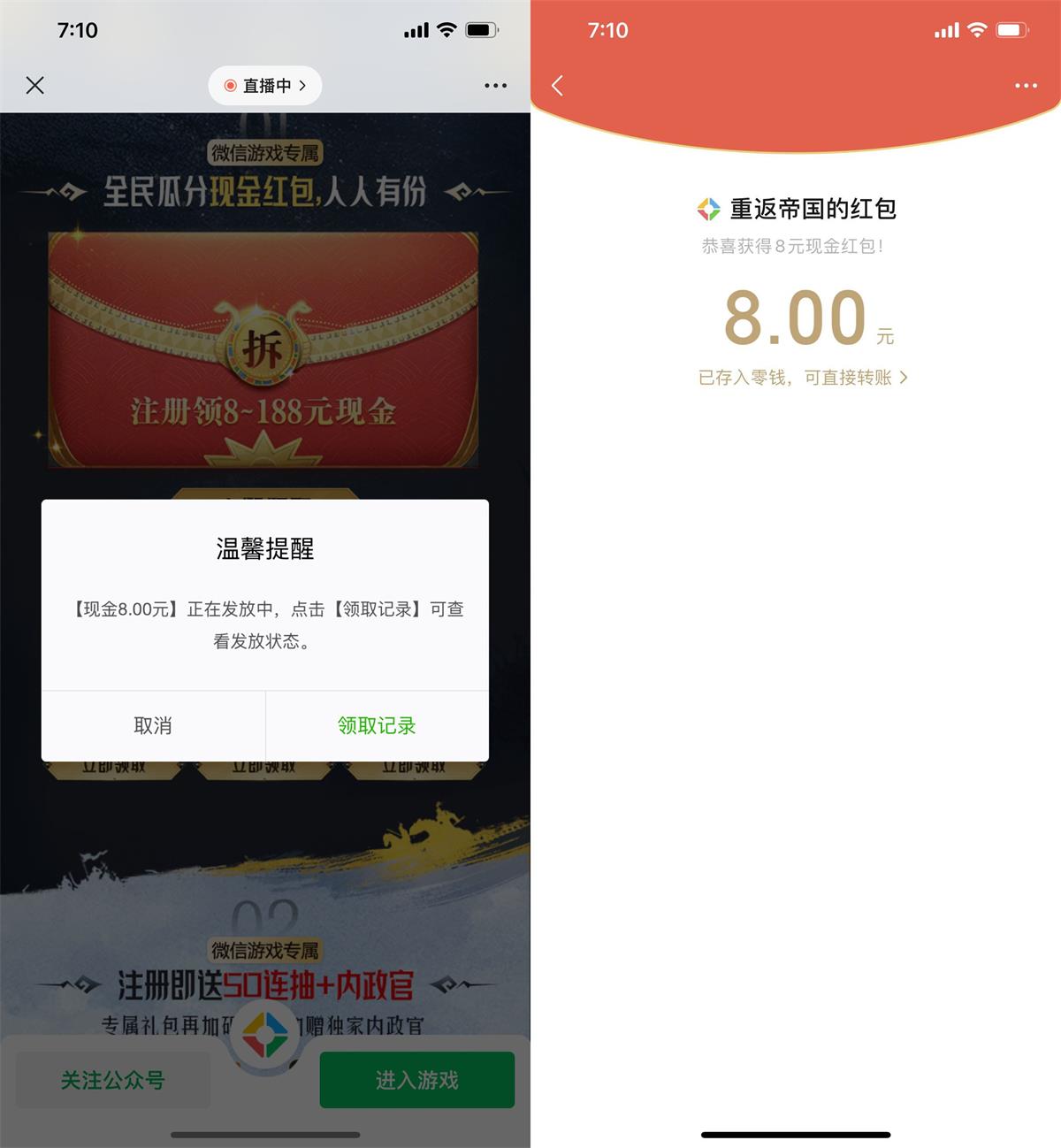 重返帝国新用户注册领8元红包-趣酷猫资源网