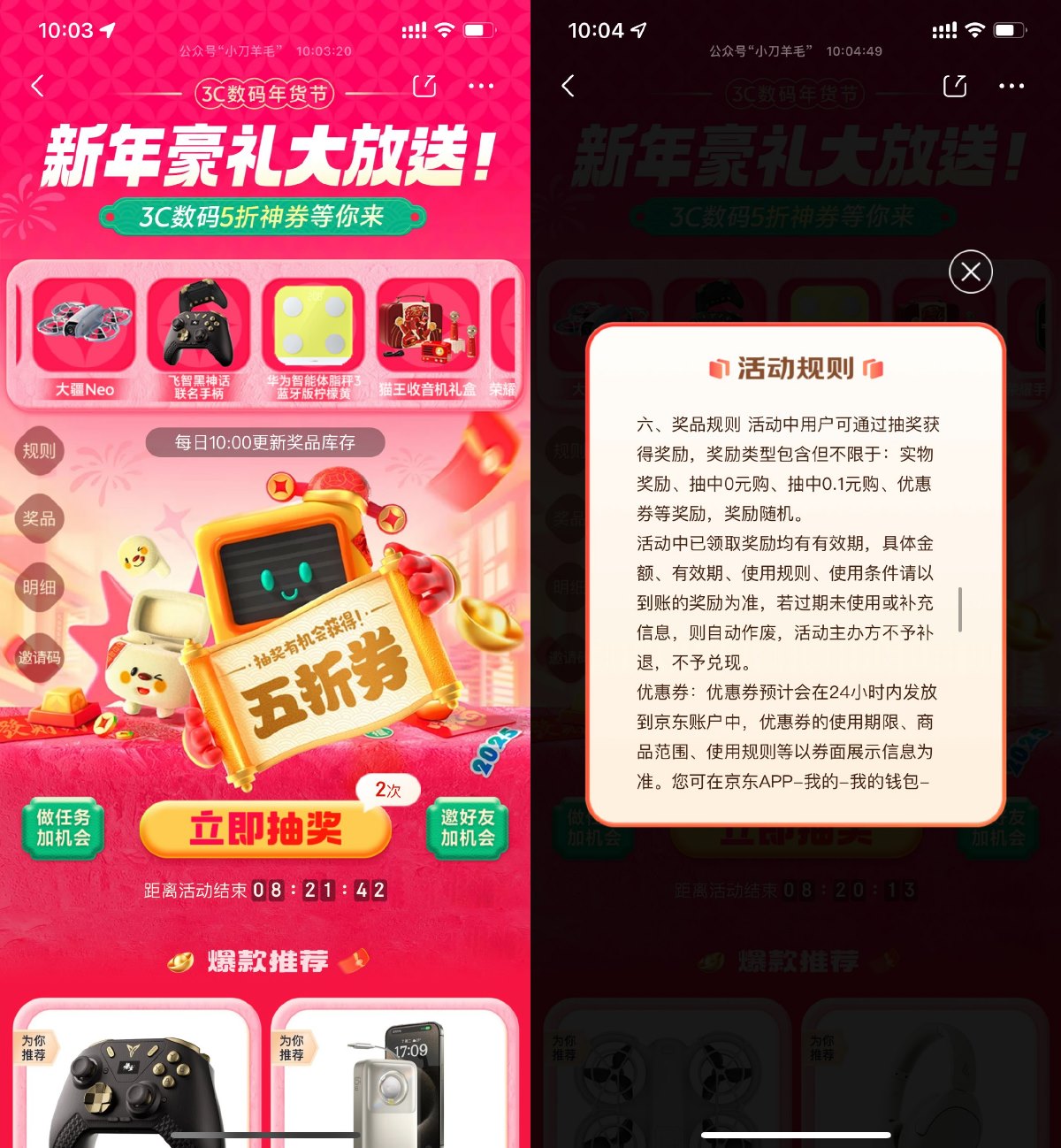 京东新年豪礼抽3C数码五折券-趣酷猫资源网