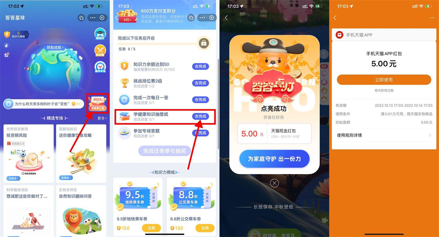 答答星球抽5元天猫无门槛红包-趣酷猫资源网