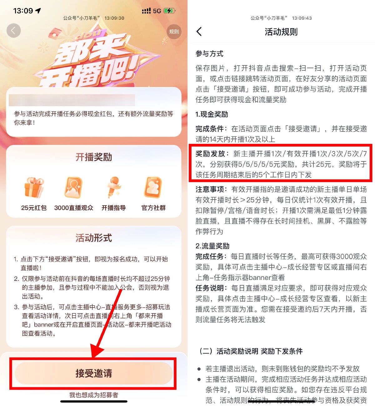 抖音直播25分钟必得25亓红包-趣酷猫资源网