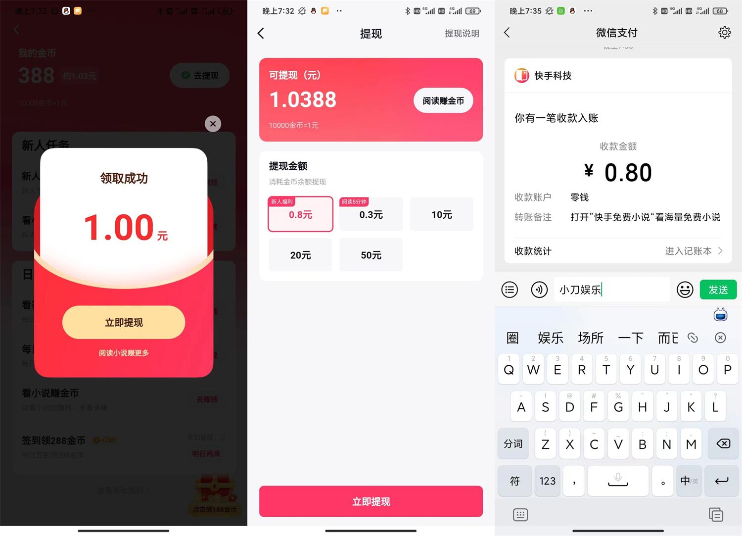 快手小说新用户注册领1.1元红包-趣酷猫资源网