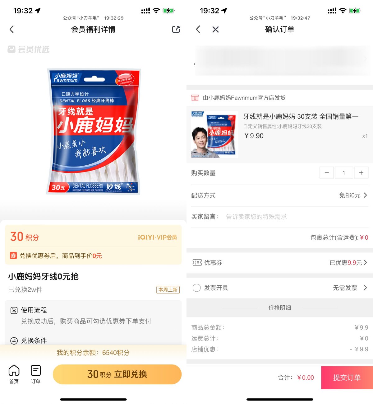 爱奇艺会员免费领取牙线30支-趣酷猫资源网