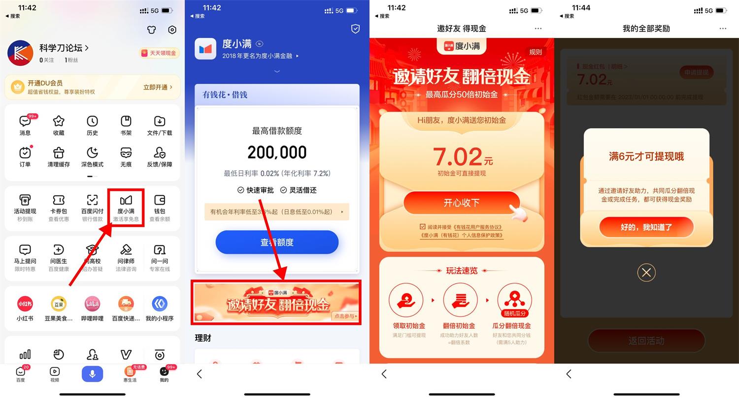 度小满无需邀请直接领6元红包-趣酷猫资源网
