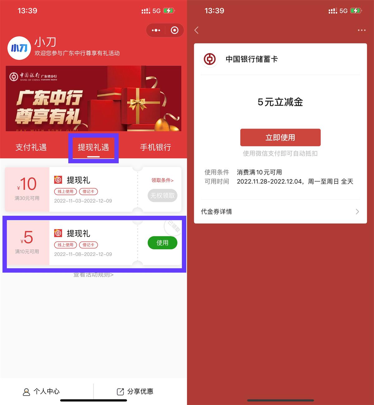 广东中行领满10减5元微信立减金-趣酷猫资源网