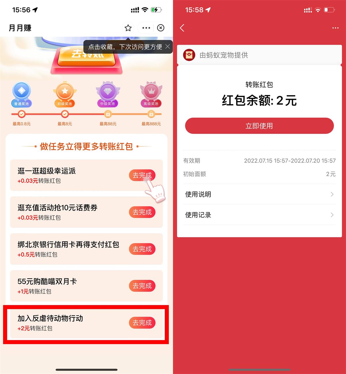 支付宝做任务领2元转账红包-趣酷猫资源网