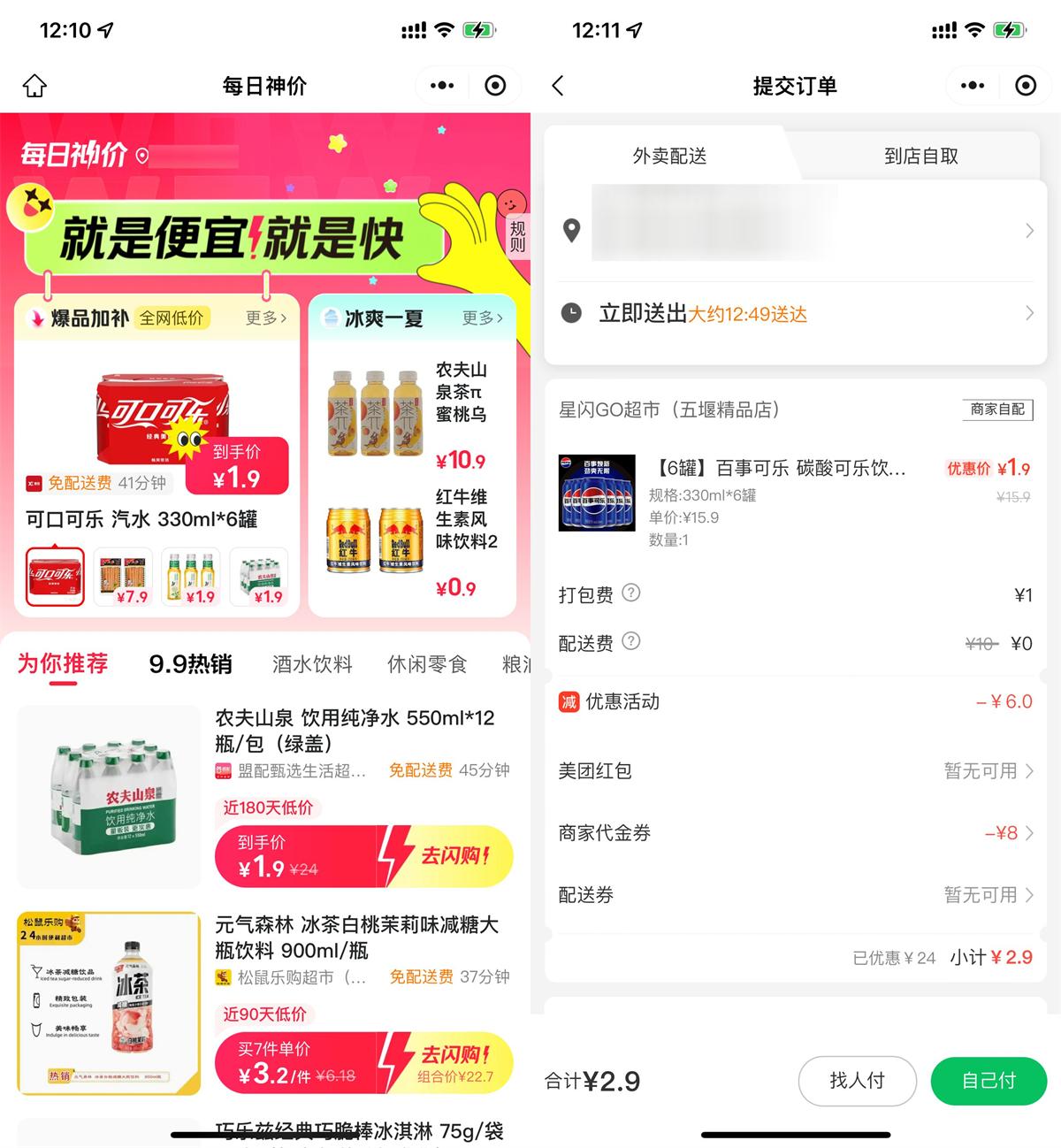 美团闪购神价1.9亓起擼饮品-趣酷猫资源网