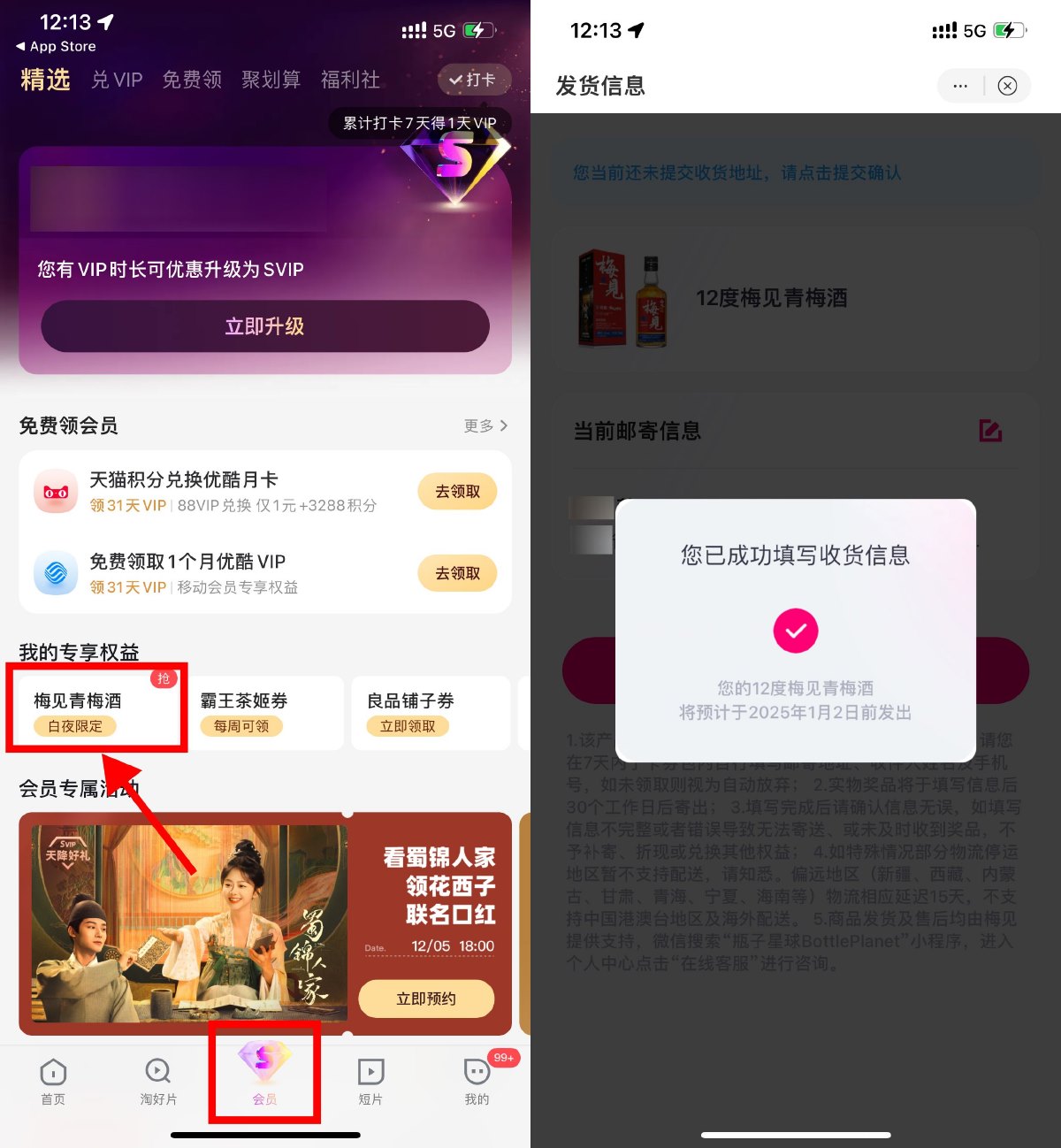 优酷SVIP领取梅见青梅酒包邮-趣酷猫资源网