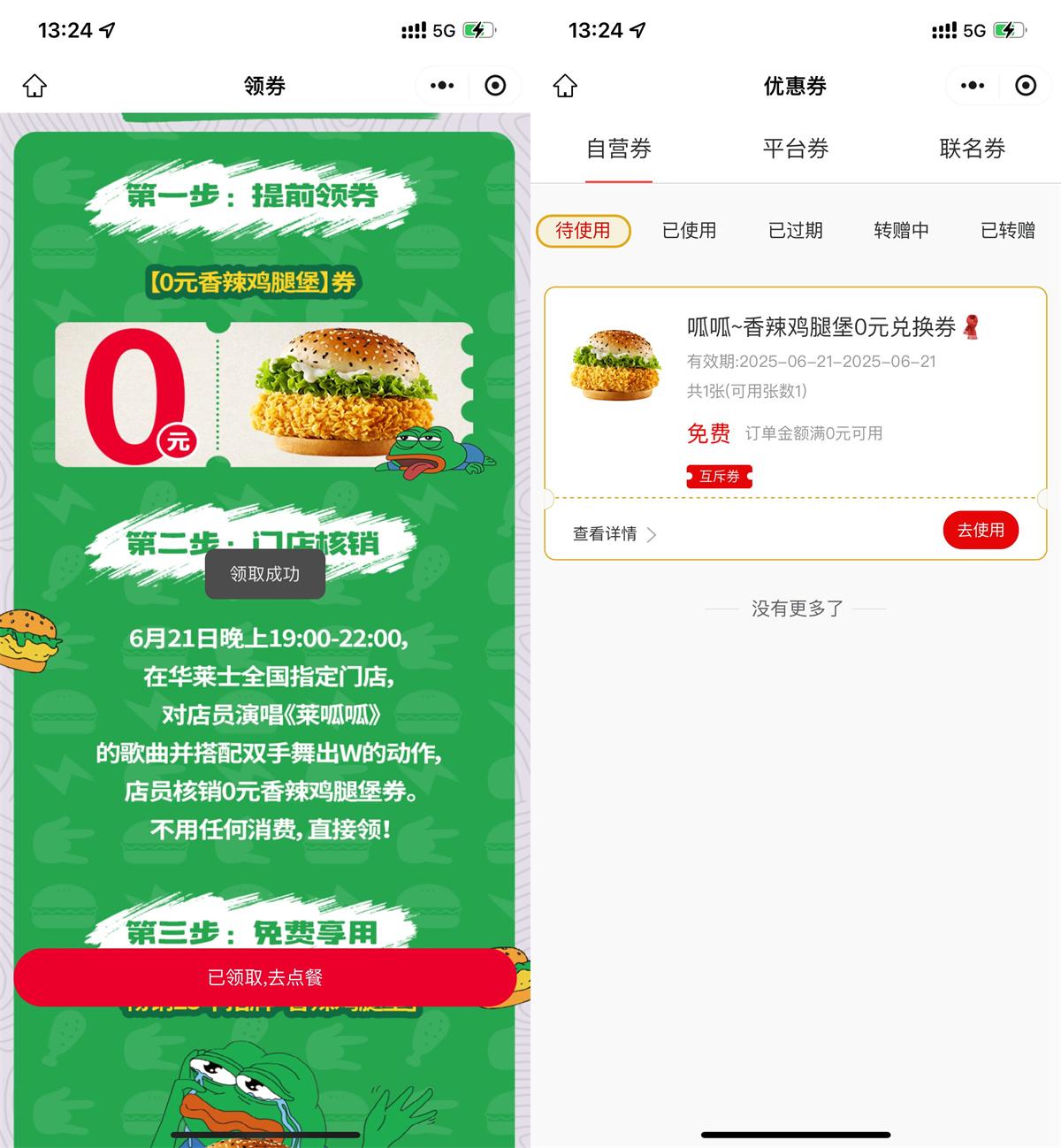 华莱士领10万份0亓香辣鸡腿堡-趣酷猫资源网