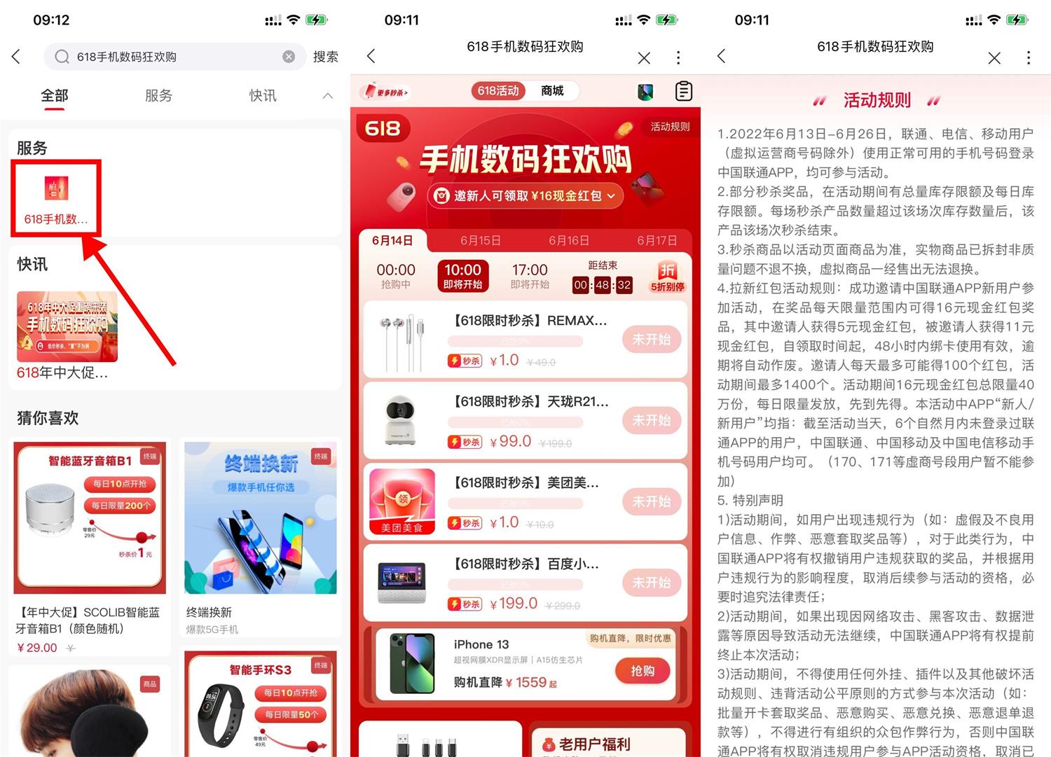 联通618数码狂欢购整点秒杀-趣酷猫资源网