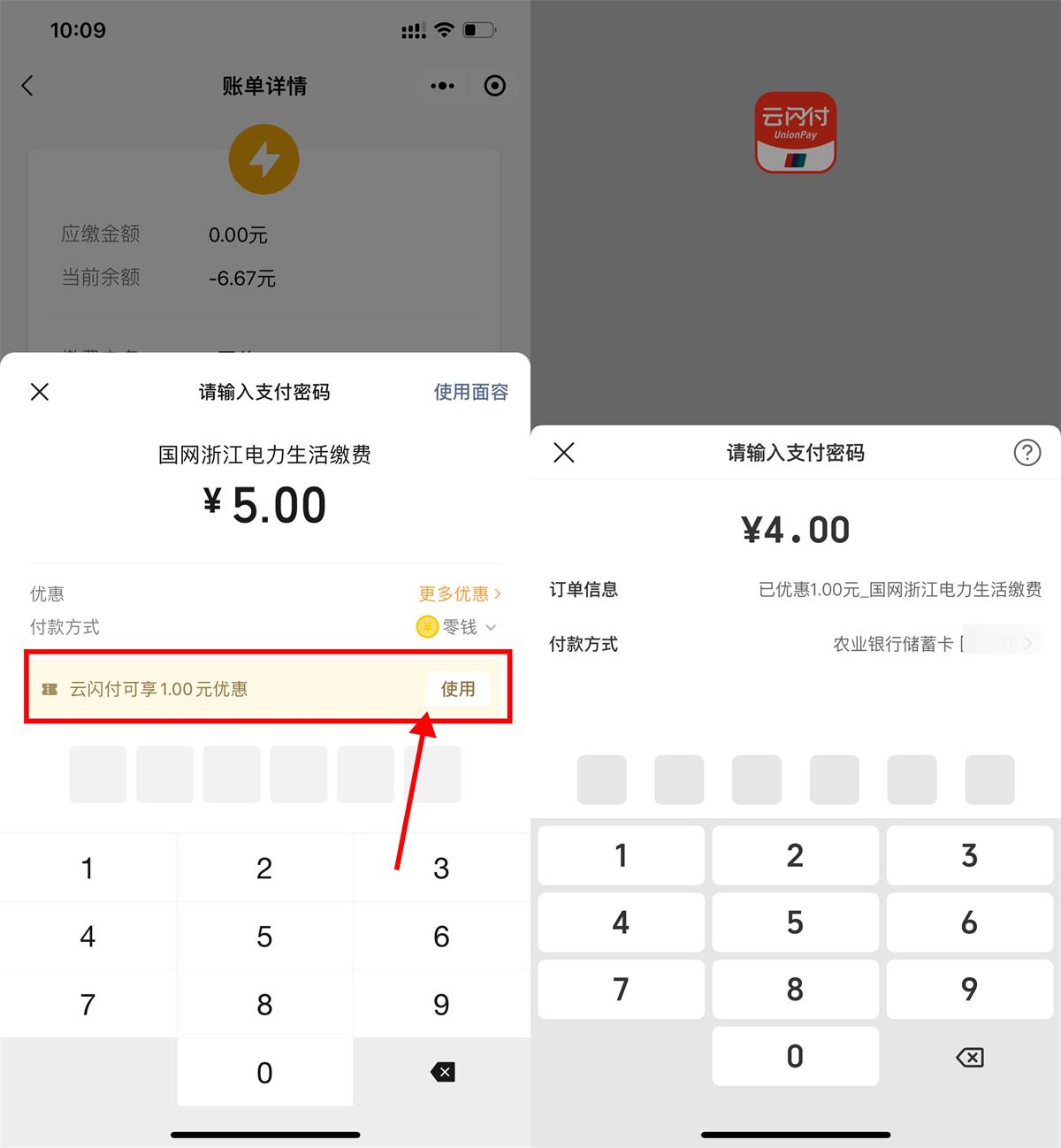 微信生活缴费云闪付满5减1元-趣酷猫资源网