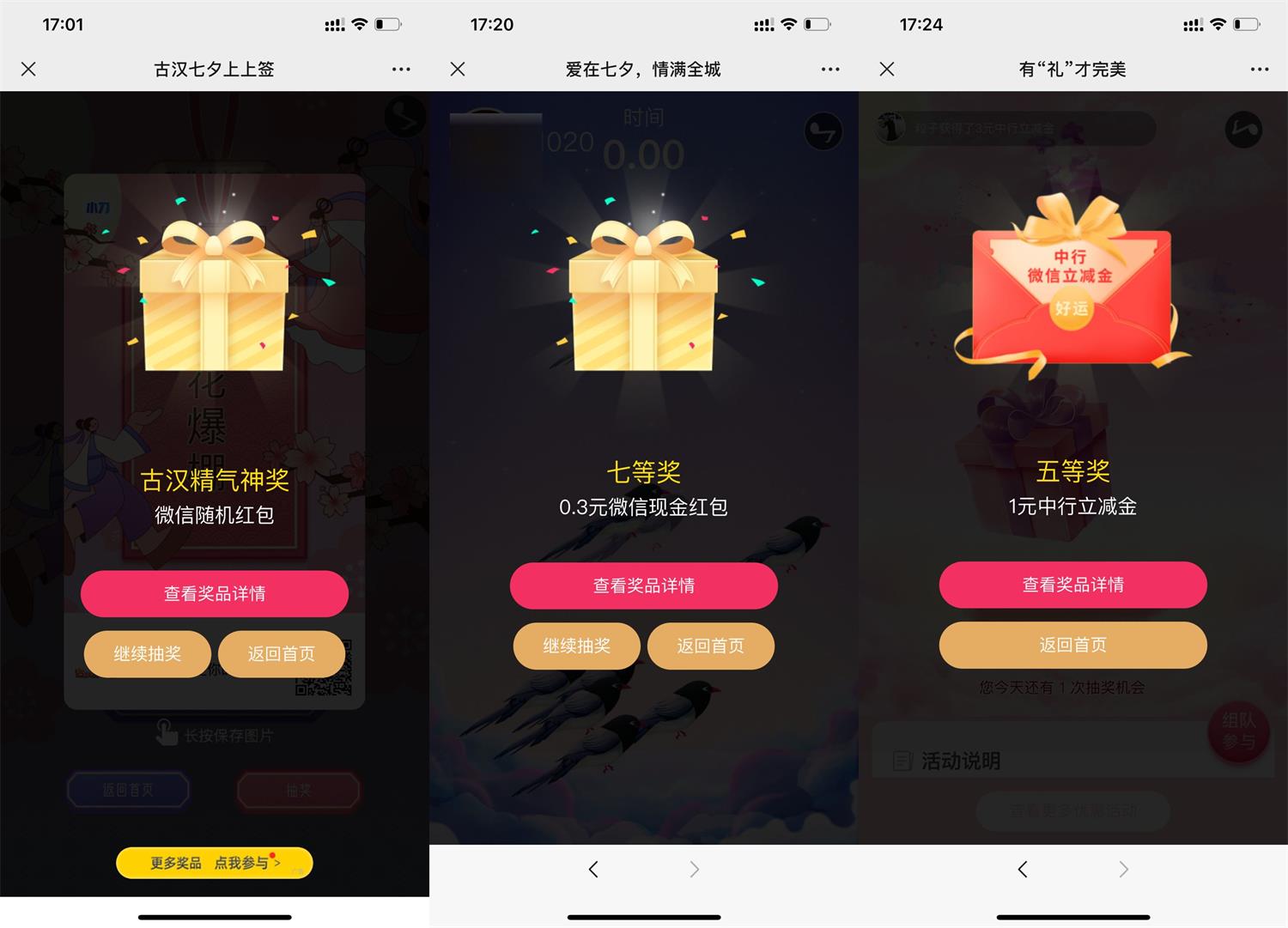 七夕微信抽红包立减金活动合集-趣酷猫资源网