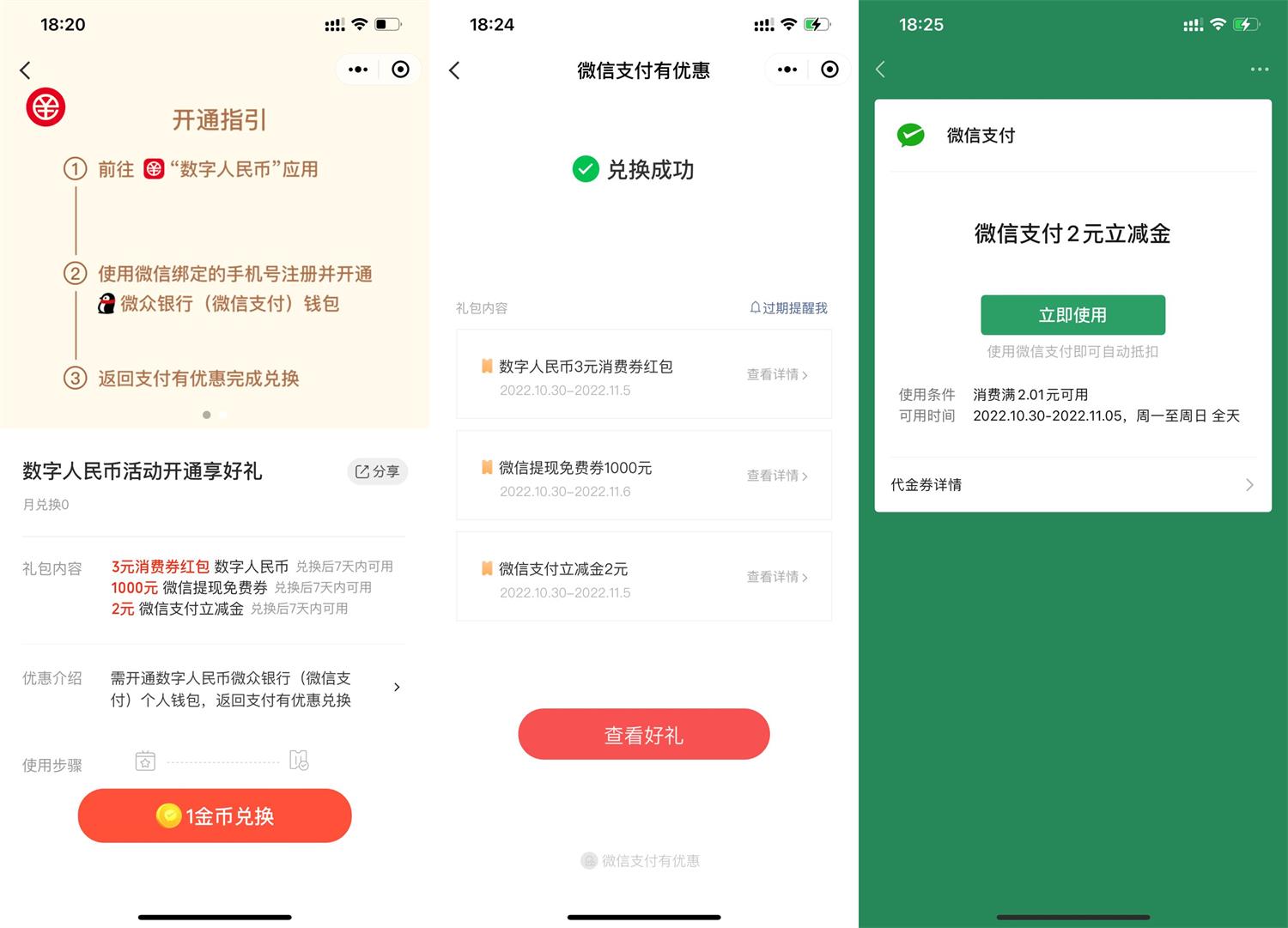 微信1金币兑换2元微信立减金-趣酷猫资源网