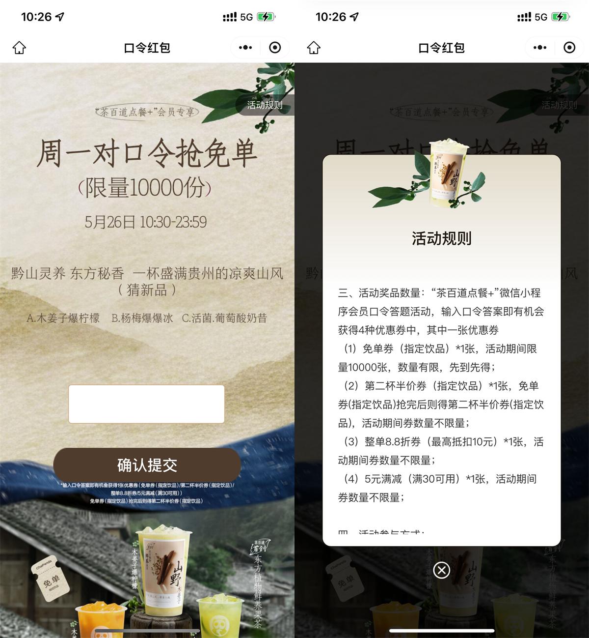 茶百道每周一抢1万份免单券-趣酷猫资源网