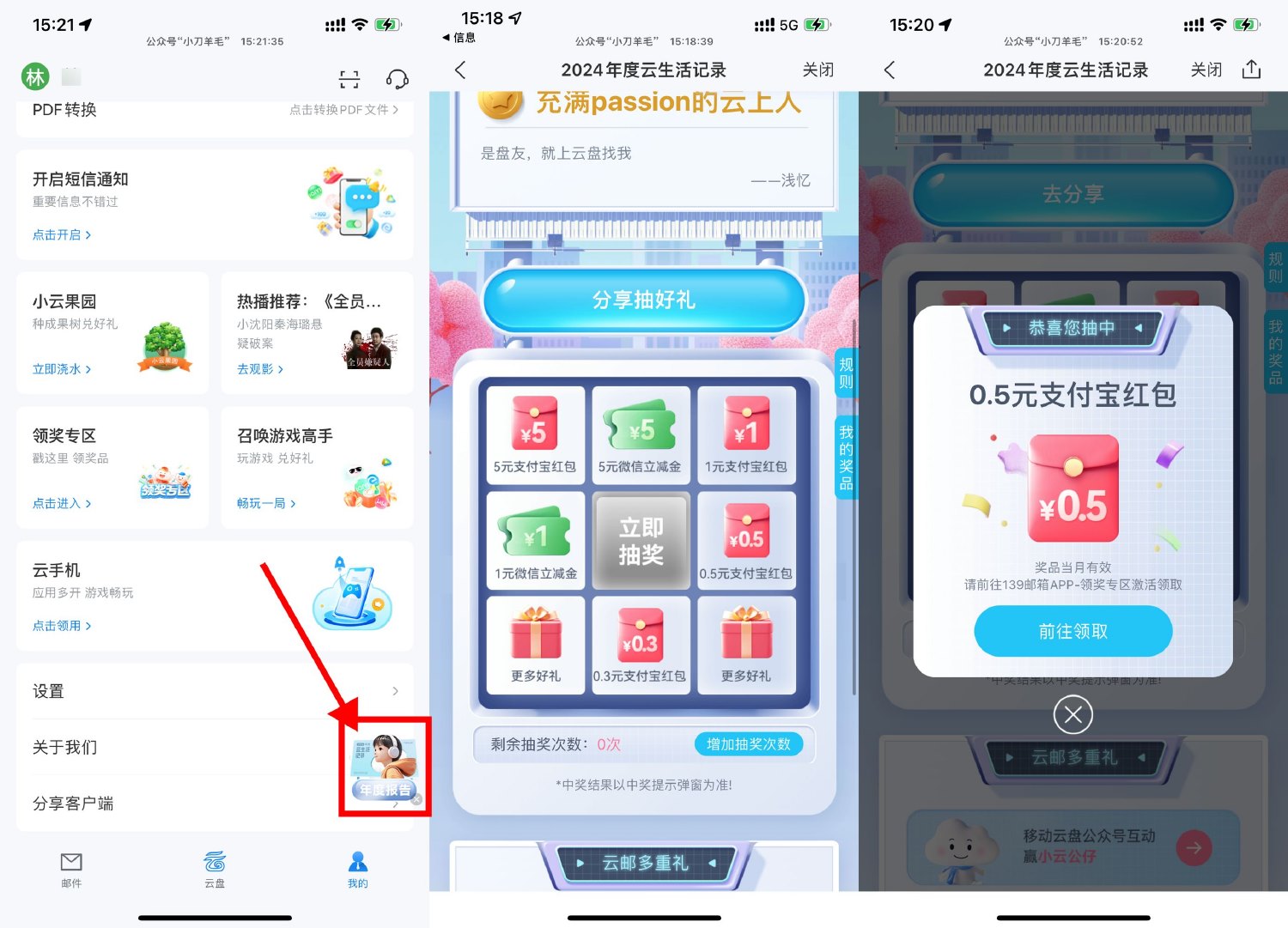139邮箱年度报告抽0.3~5亓-趣酷猫资源网