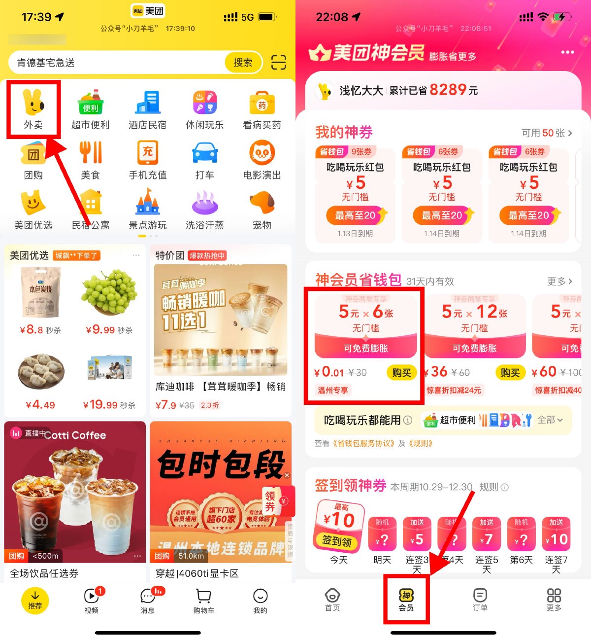 美团部分地区0.01亓买30亓券-趣酷猫资源网