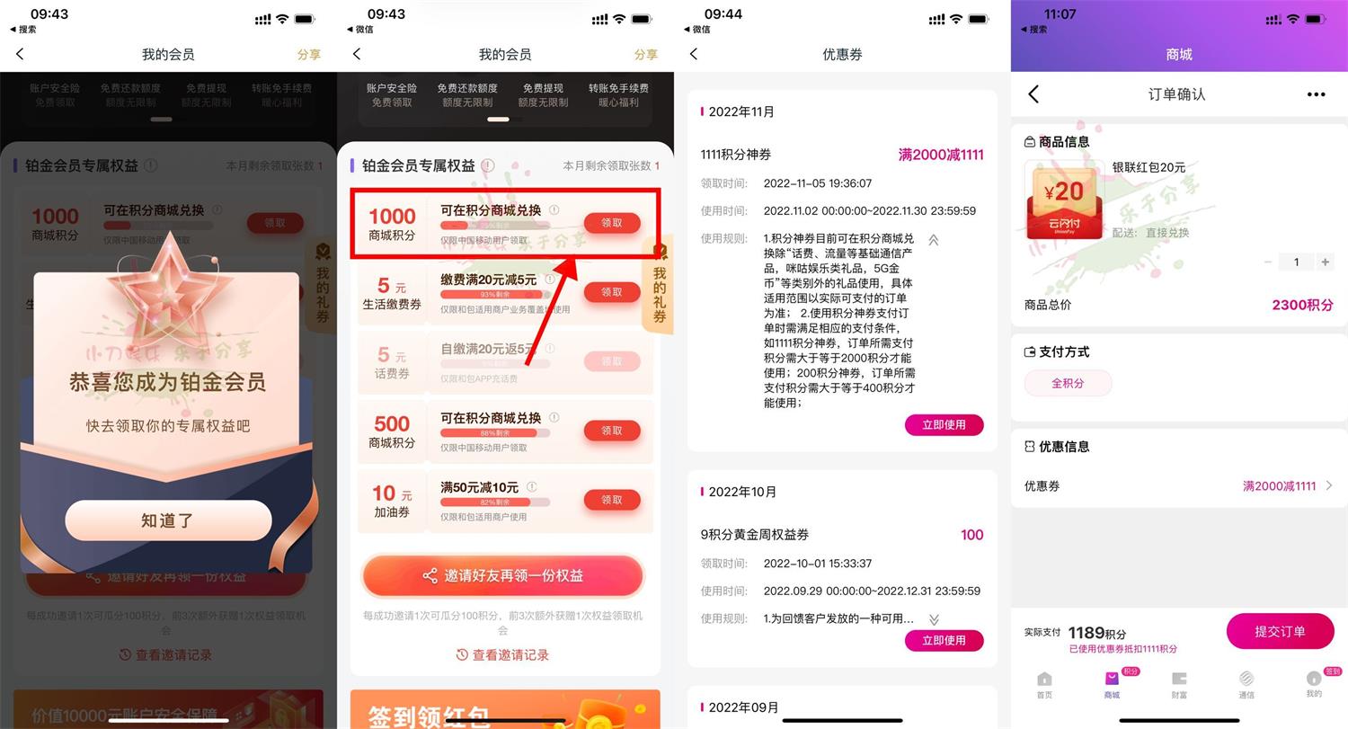 和包领积分兑换20元云闪付红包-趣酷猫资源网