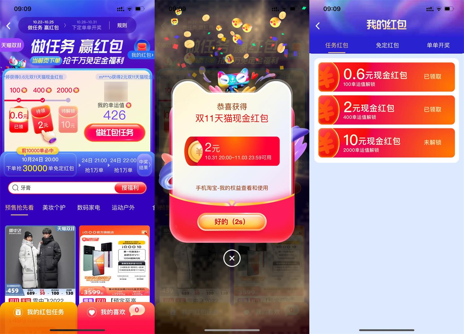 淘宝攒幸运值领12.6元购物红包-趣酷猫资源网