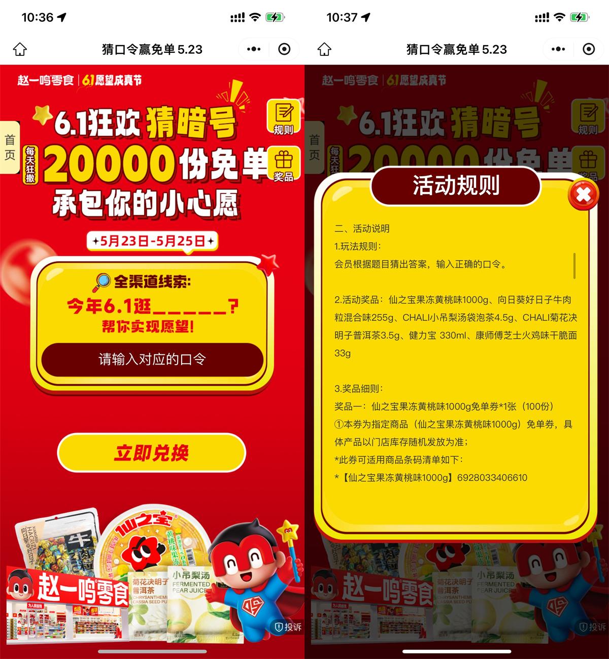 赵一鸣零食对口令抽2万份实物-趣酷猫资源网