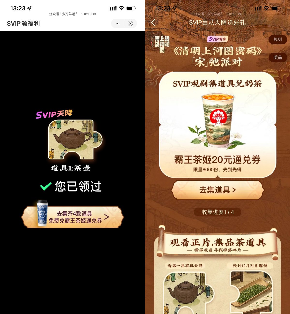 优酷集道具兑霸王茶姬免单券-趣酷猫资源网