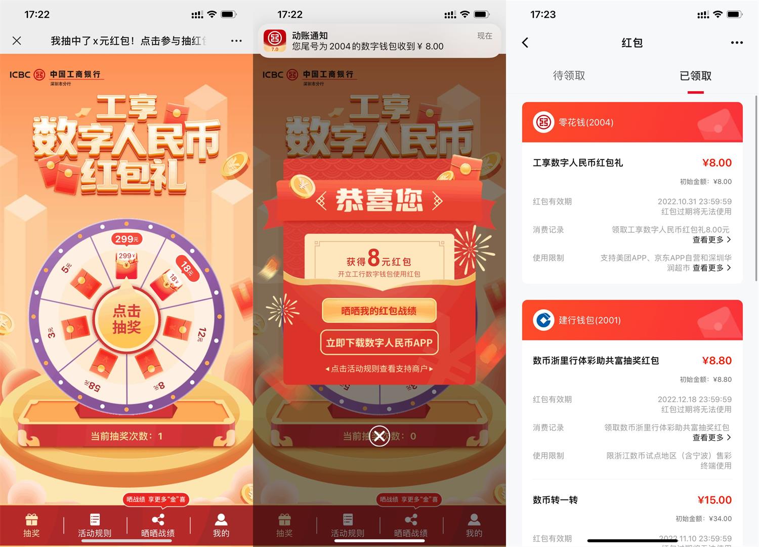 工行抽3~299元数字人民币红包-趣酷猫资源网