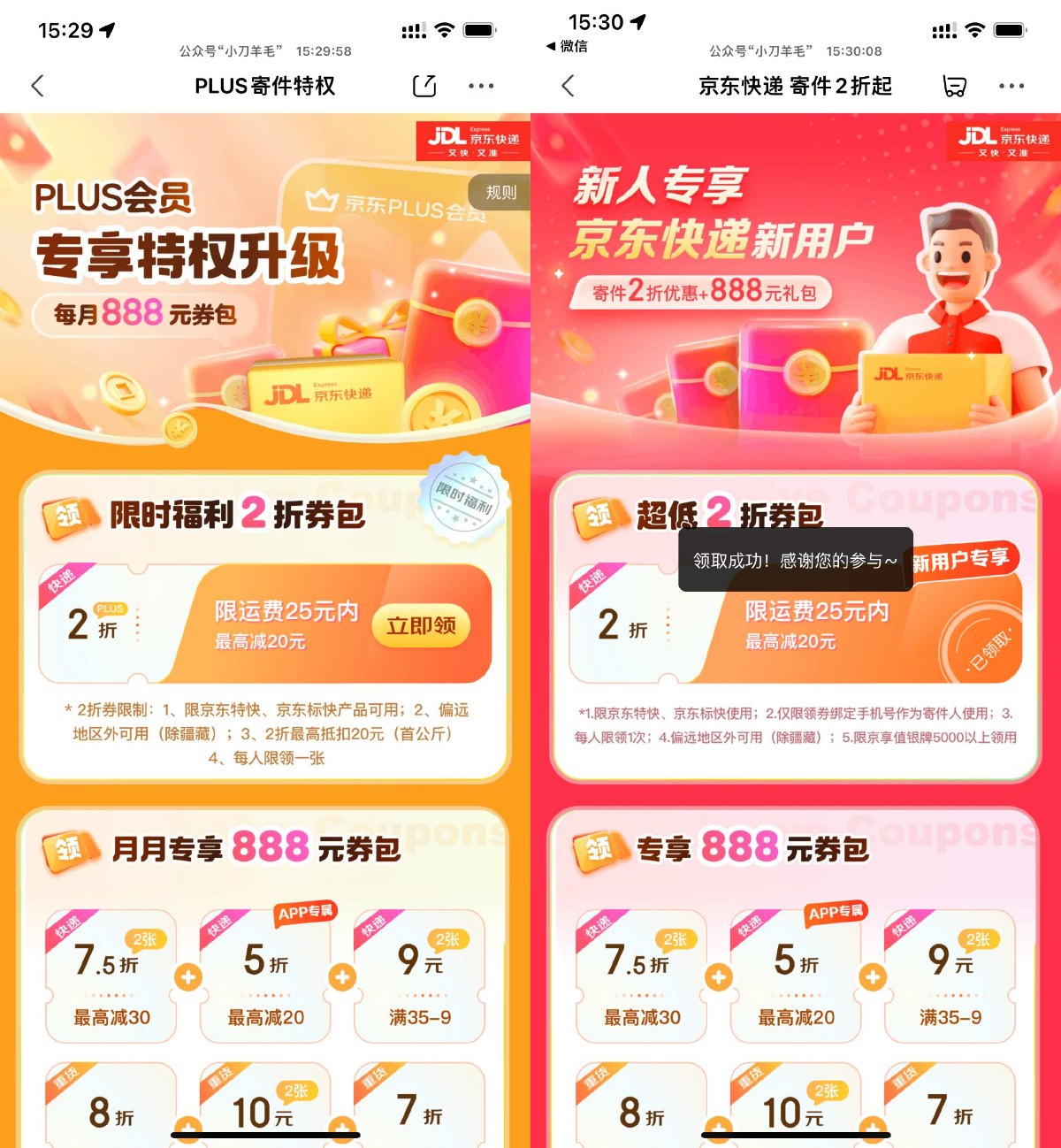 京东领2张京东快递2折寄件券-趣酷猫资源网