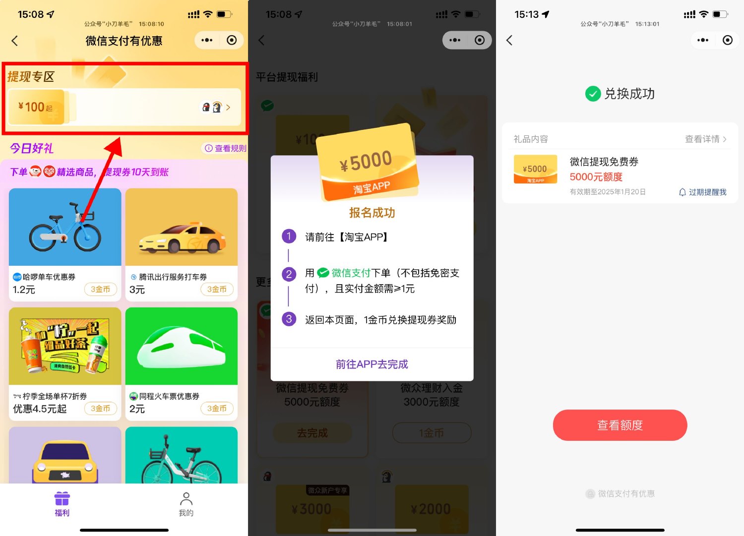 微信1金币兑换5000亓提現劵-趣酷猫资源网