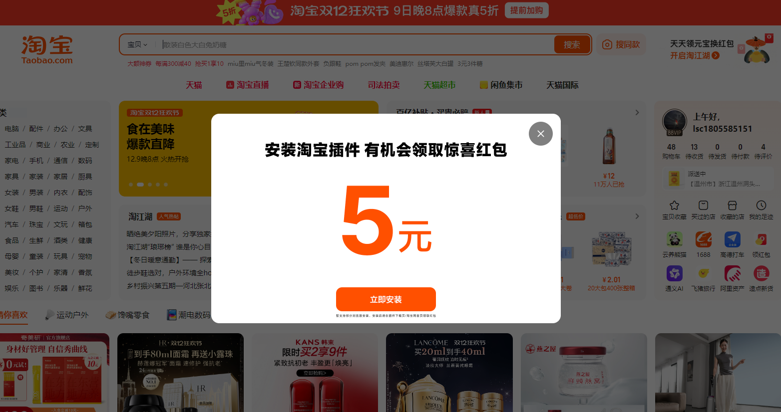 淘宝电脑网页版领5亓通用红包-趣酷猫资源网