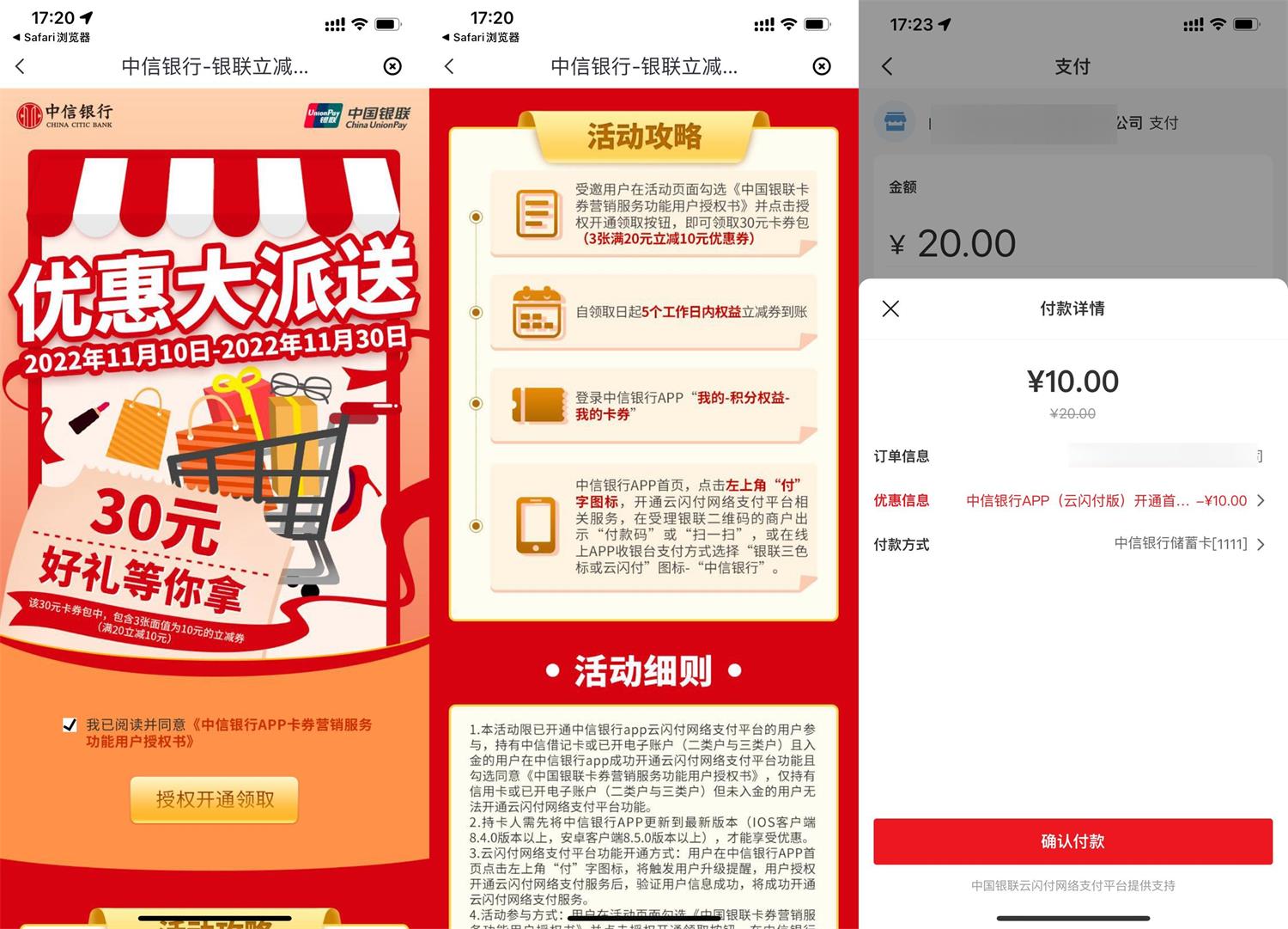 中信领3张云闪付20减10元券-趣酷猫资源网