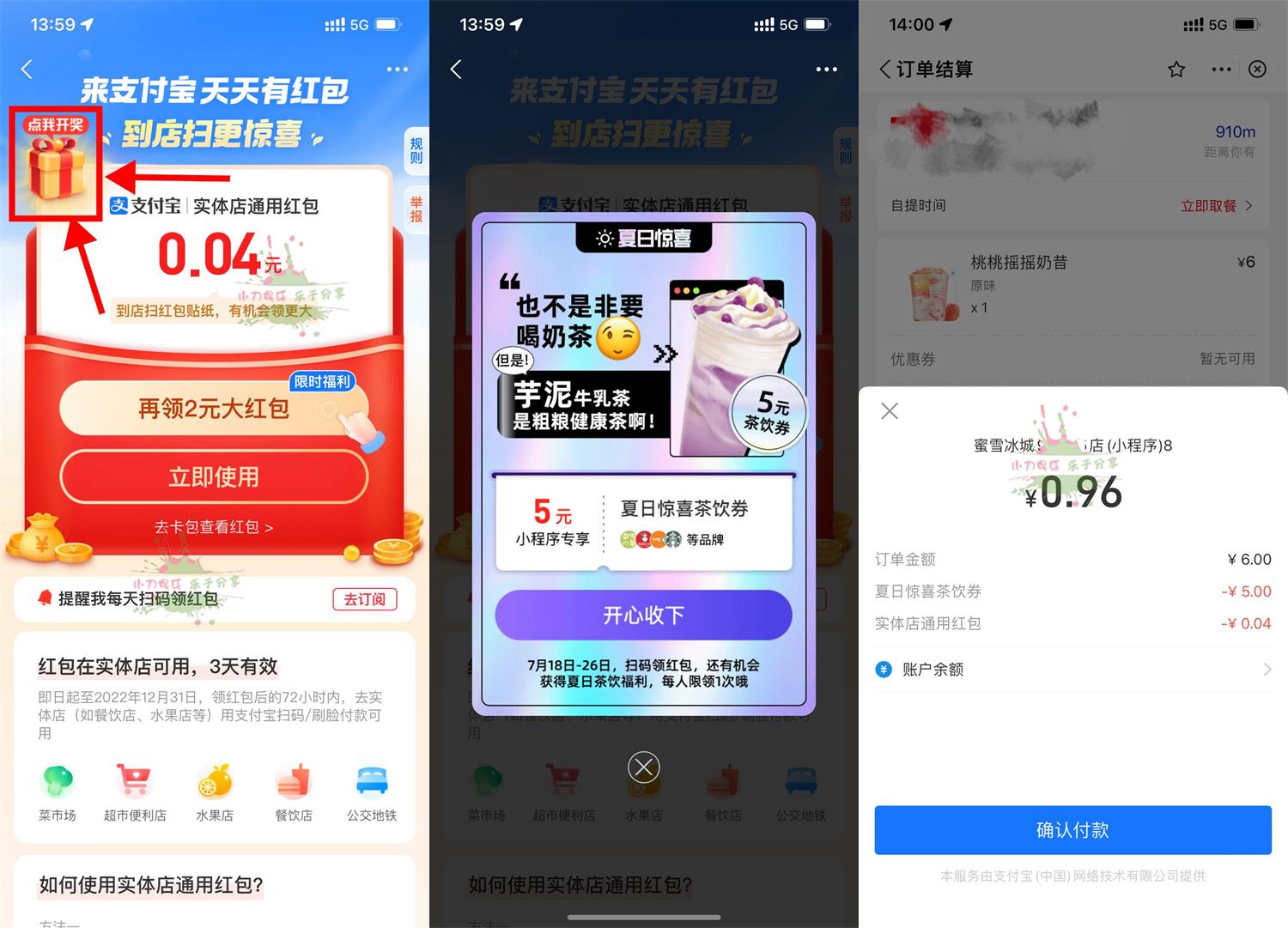 支付宝领券到店1元喝蜜雪冰城-趣酷猫资源网