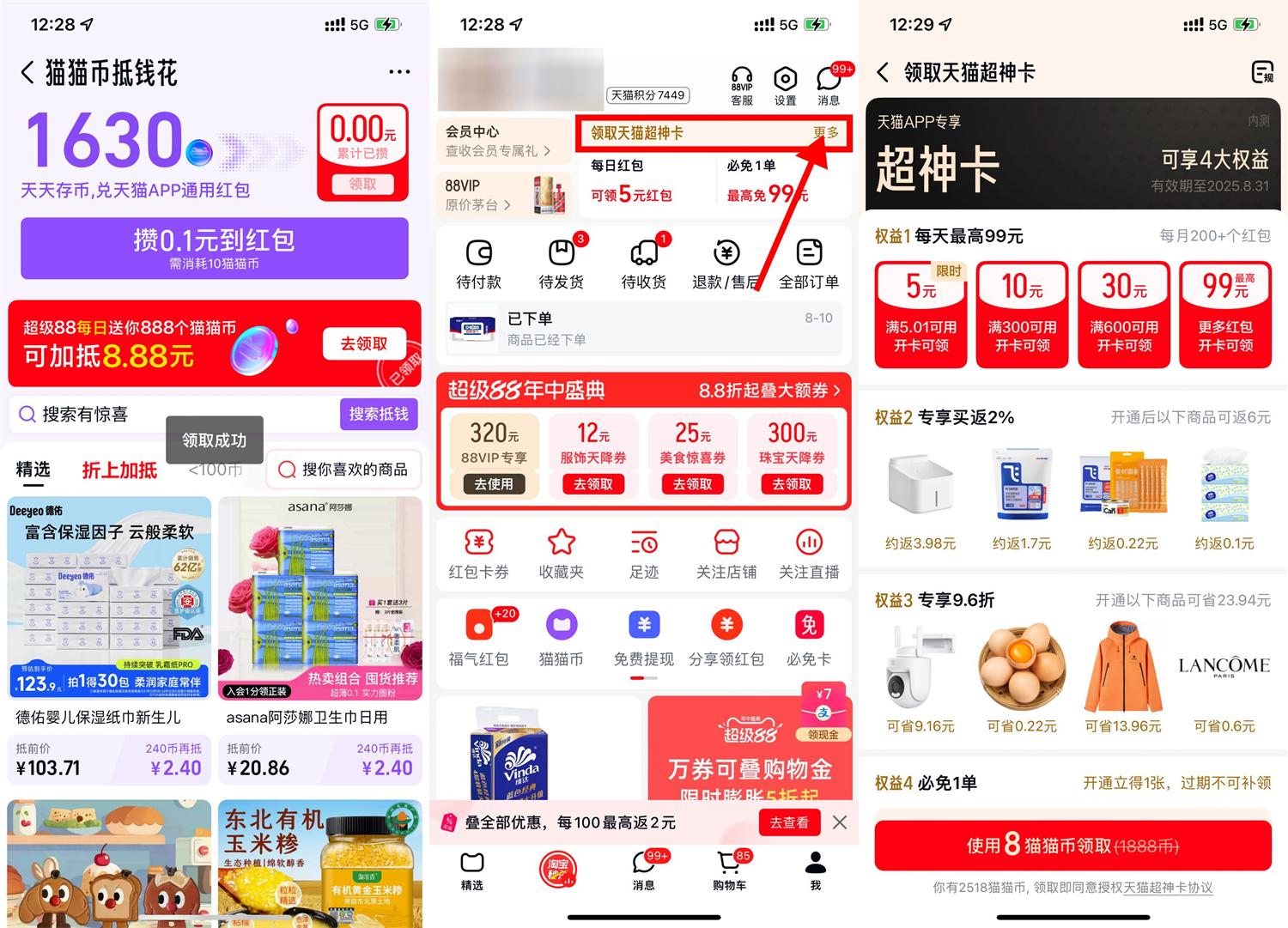 天猫免费开超神卡领5亓红包-趣酷猫资源网