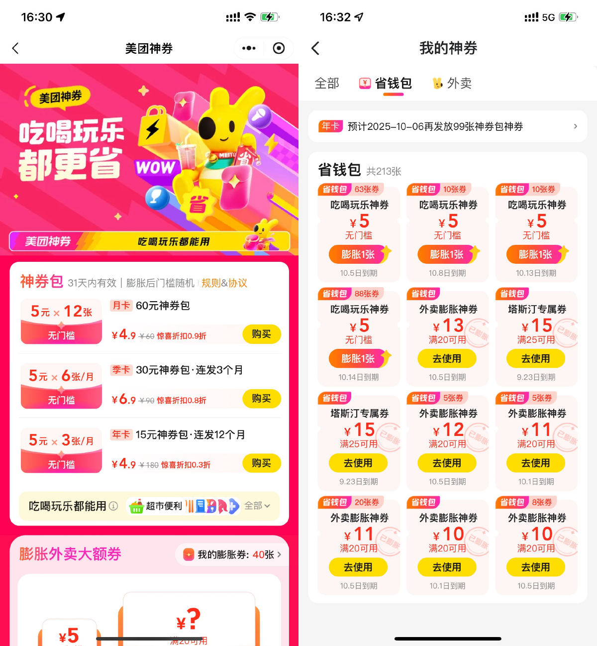 美团4.9亓买12张5亓膨胀神券-趣酷猫资源网