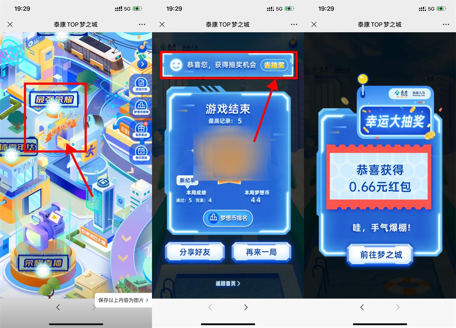 泰康玩游戏抽最高88元红包-趣酷猫资源网