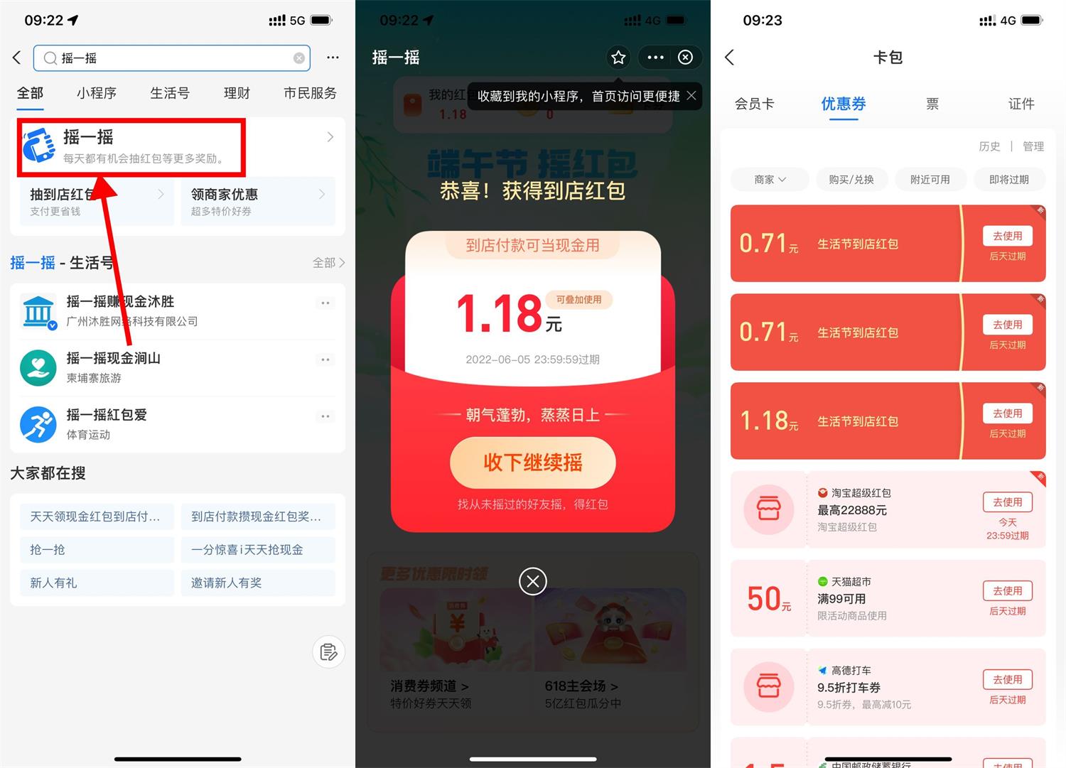 支付宝端午节摇一摇抽到店红包-趣酷猫资源网