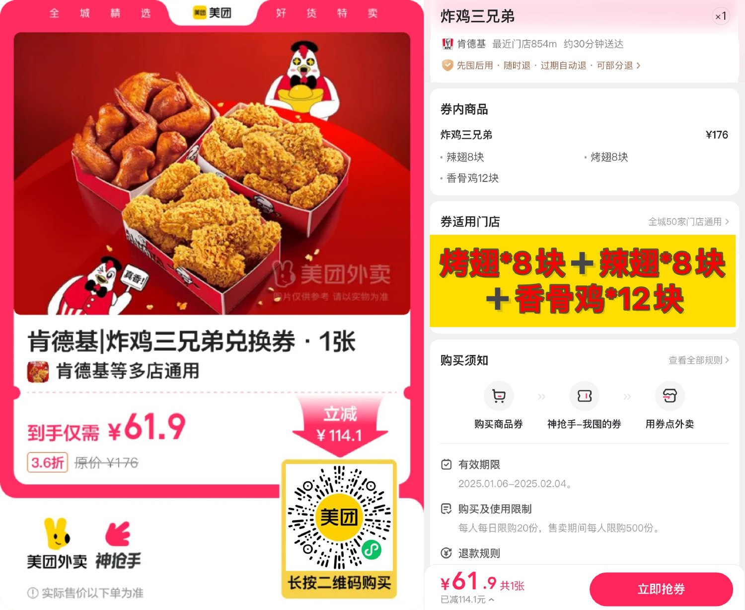 肯德基63.9亓到手3大桶炸鸡-趣酷猫资源网