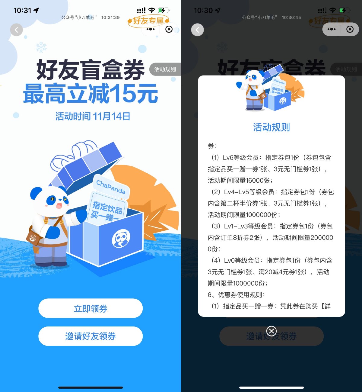 茶百道Lv6会员领买一送一券-趣酷猫资源网