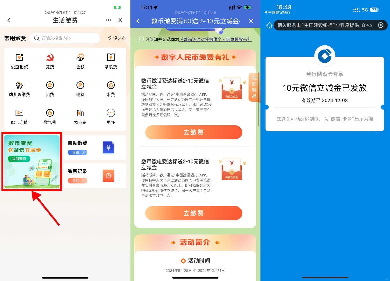 建行数币缴费抽2~10元立减金-趣酷猫资源网