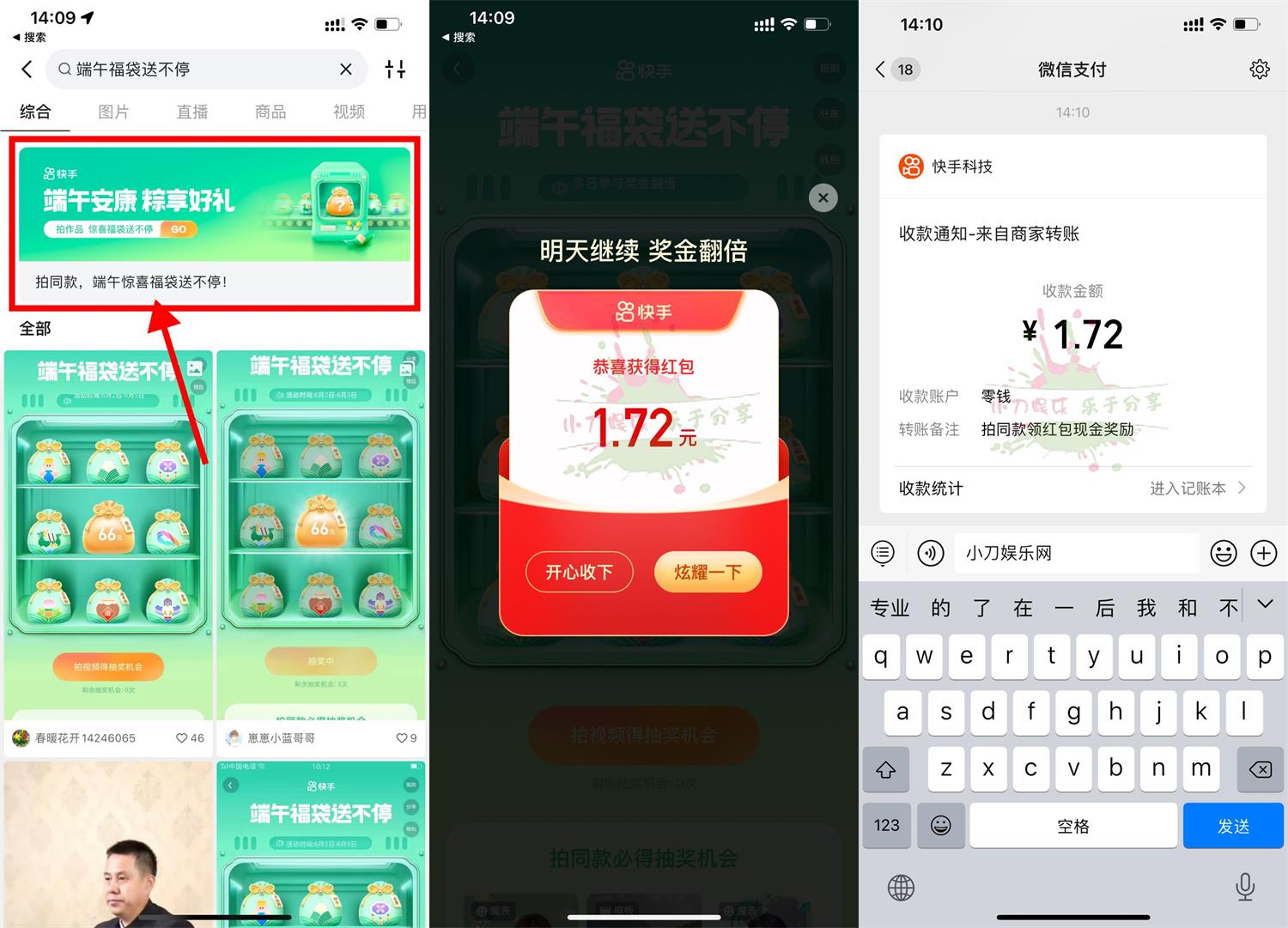 快手端午福袋送不停抽随机红包-趣酷猫资源网