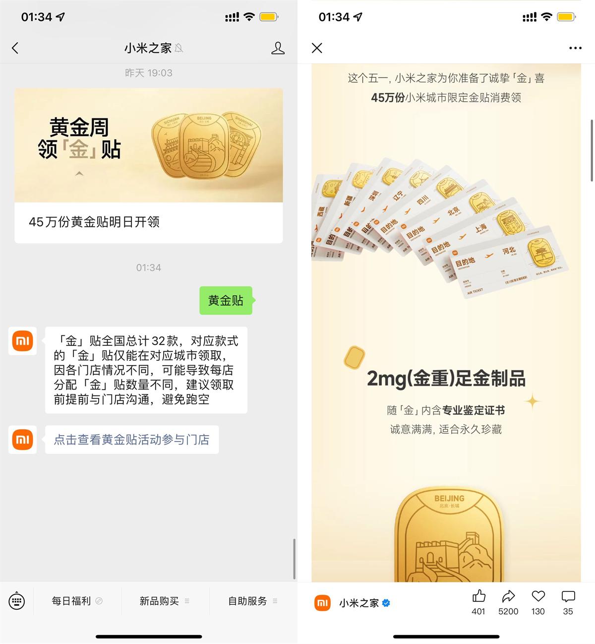 小米之家到店免费领取黄金贴-趣酷猫资源网
