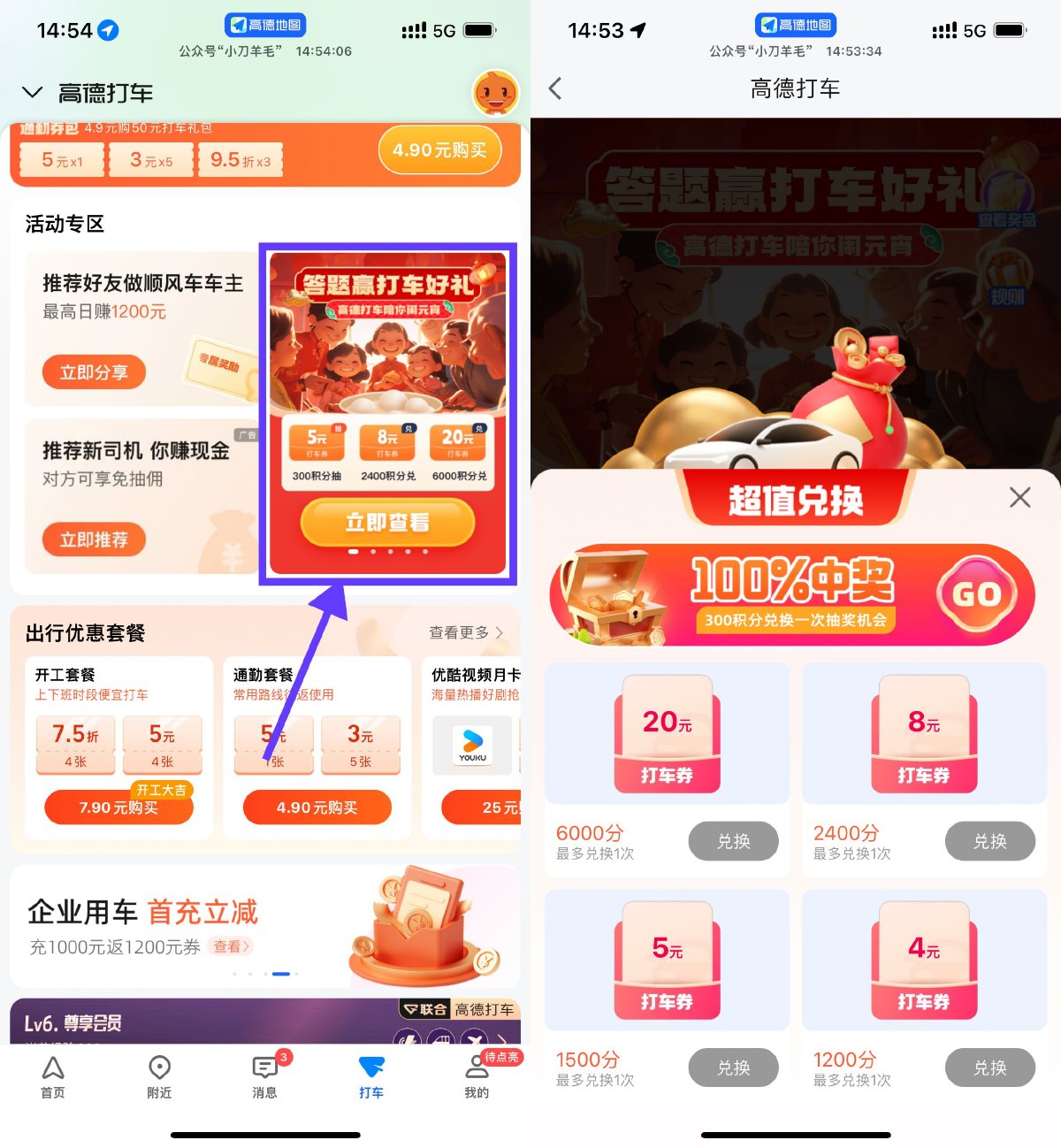 高德打车答题得积分兑打车券-趣酷猫资源网