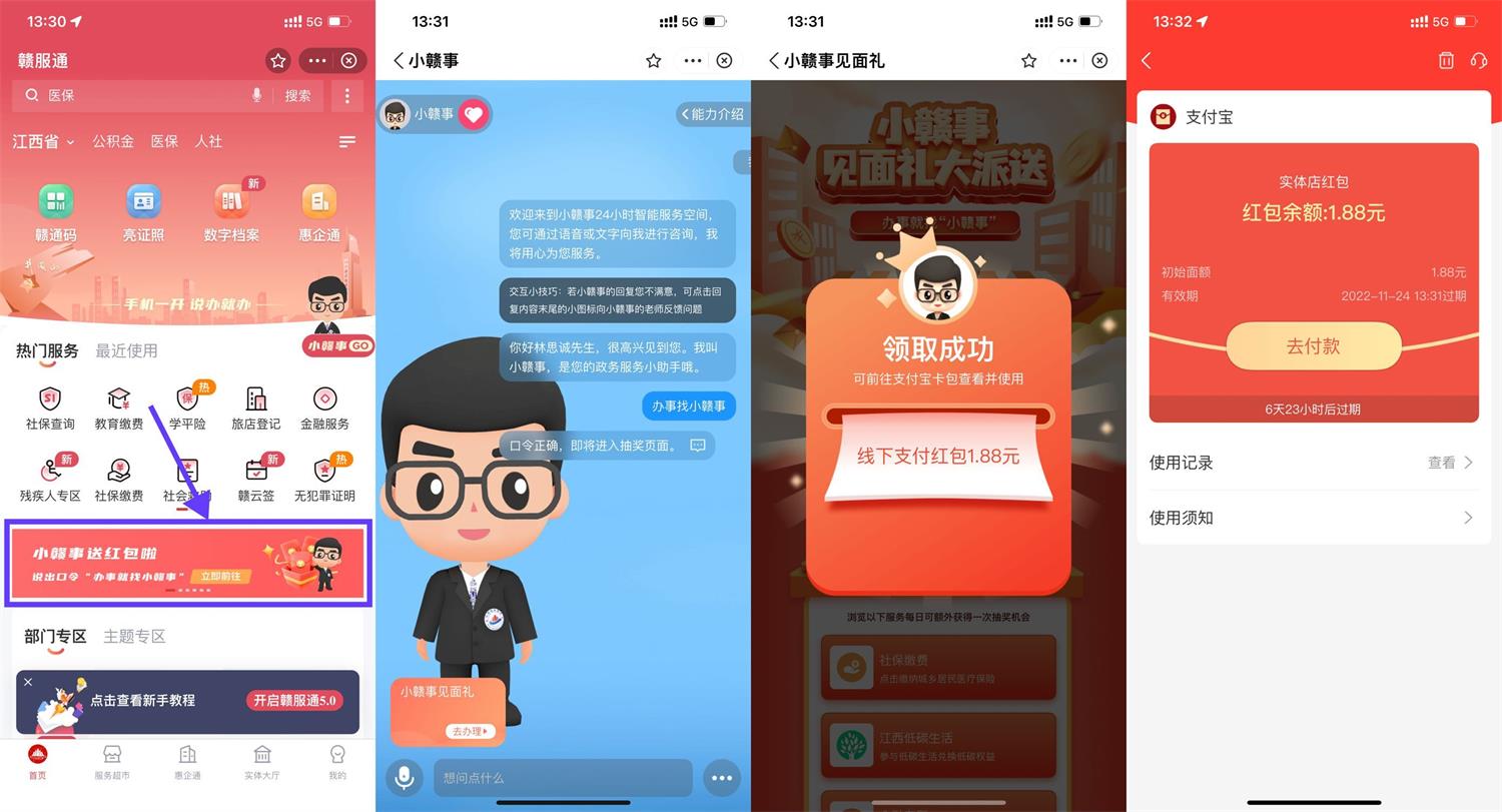 支付宝赣服通抽随机实体店红包-趣酷猫资源网