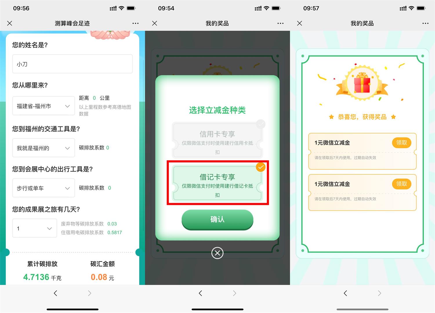 0.09元撸2元建行微信立减金-趣酷猫资源网