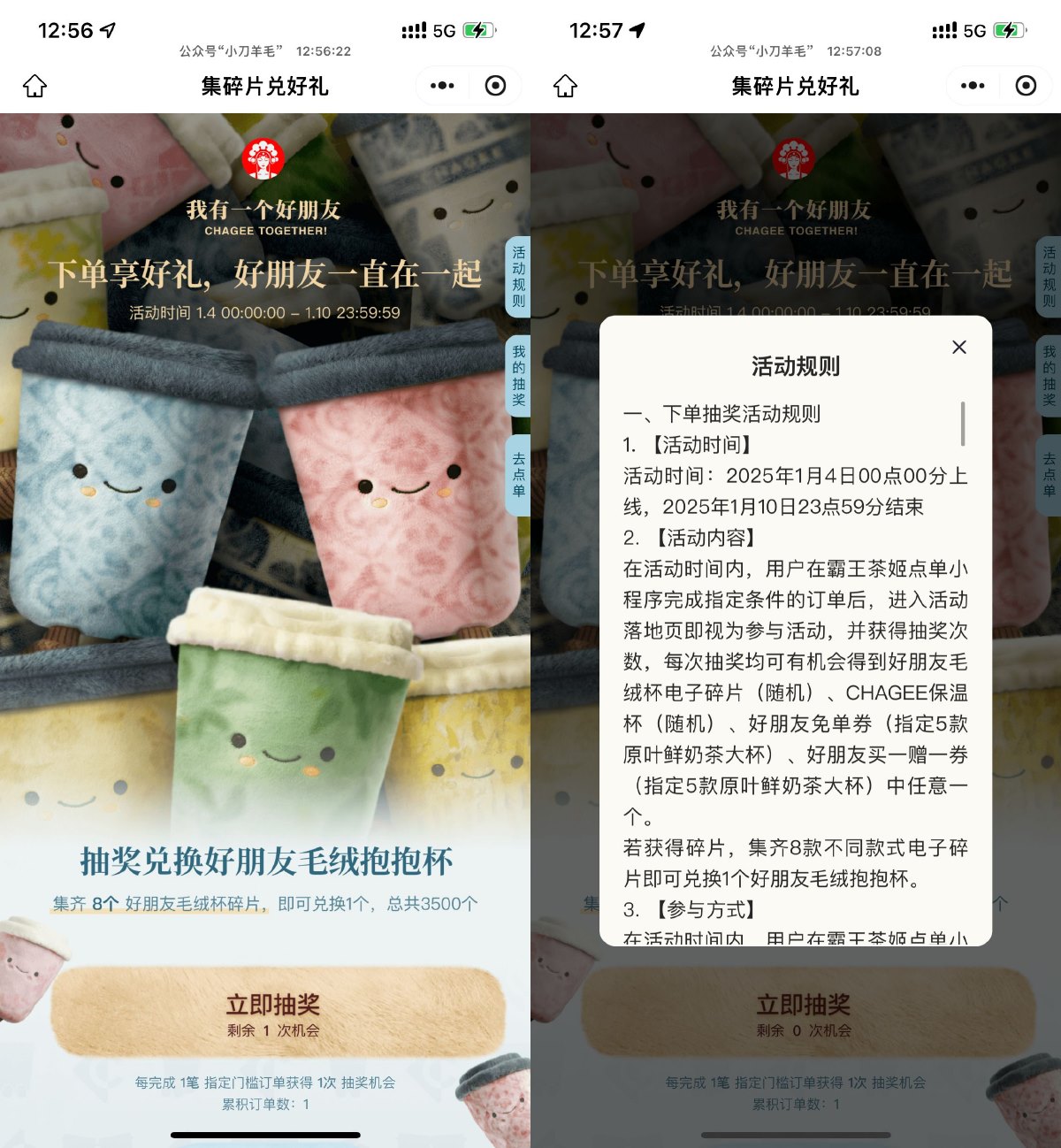 霸王茶姬下单抽免单或买一送一-趣酷猫资源网