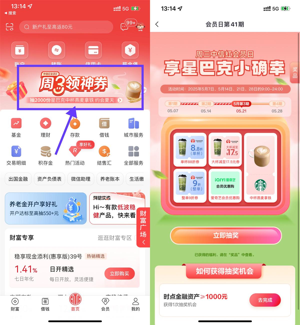 中信周三领神券抽星巴克拿铁-趣酷猫资源网