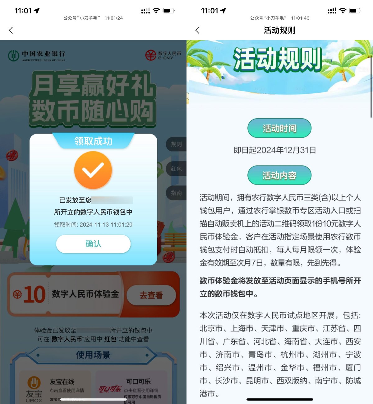 农行每月领10亓数币体验红包-趣酷猫资源网