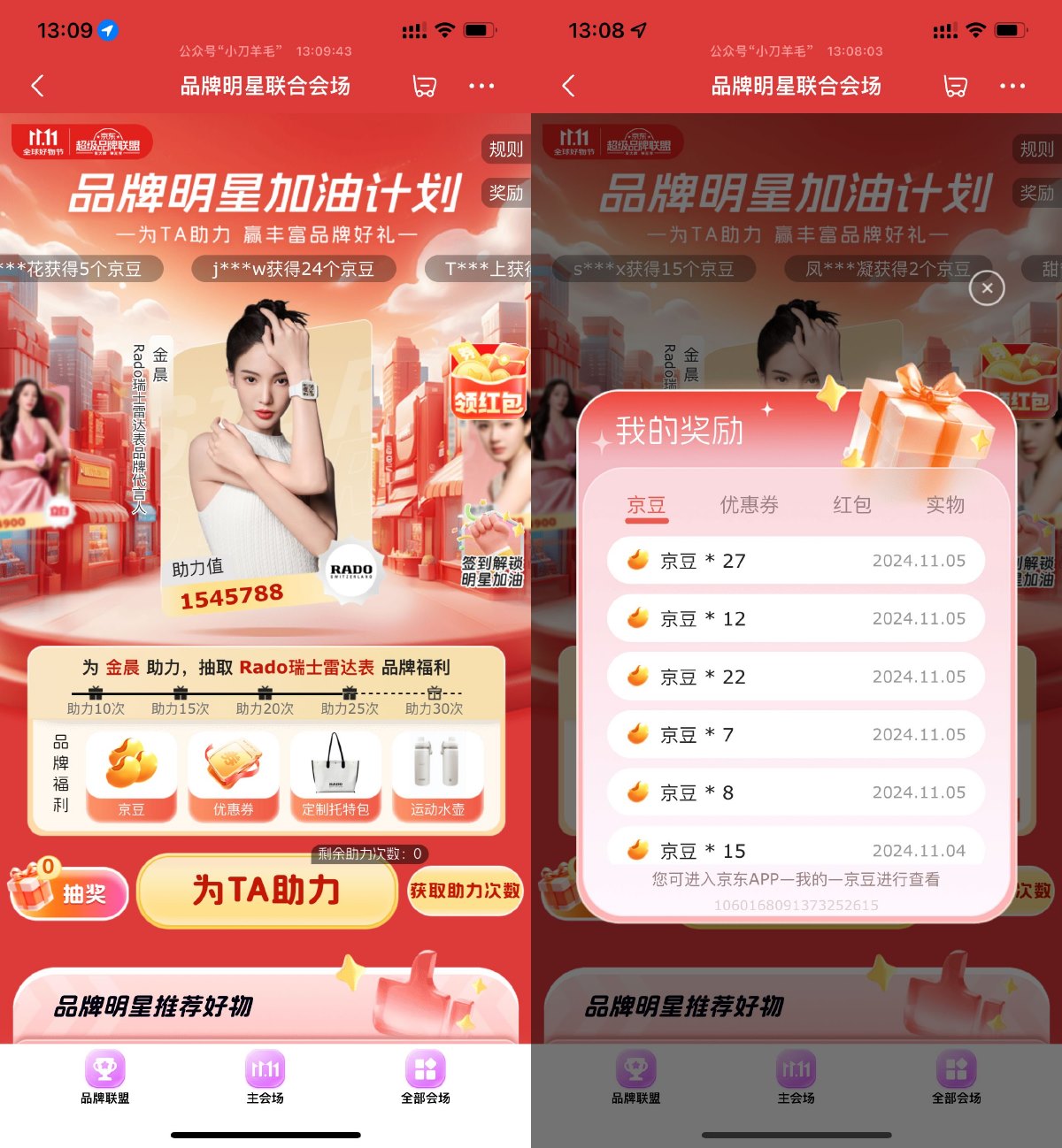 京东明星计划简单浏览抽京豆-趣酷猫资源网