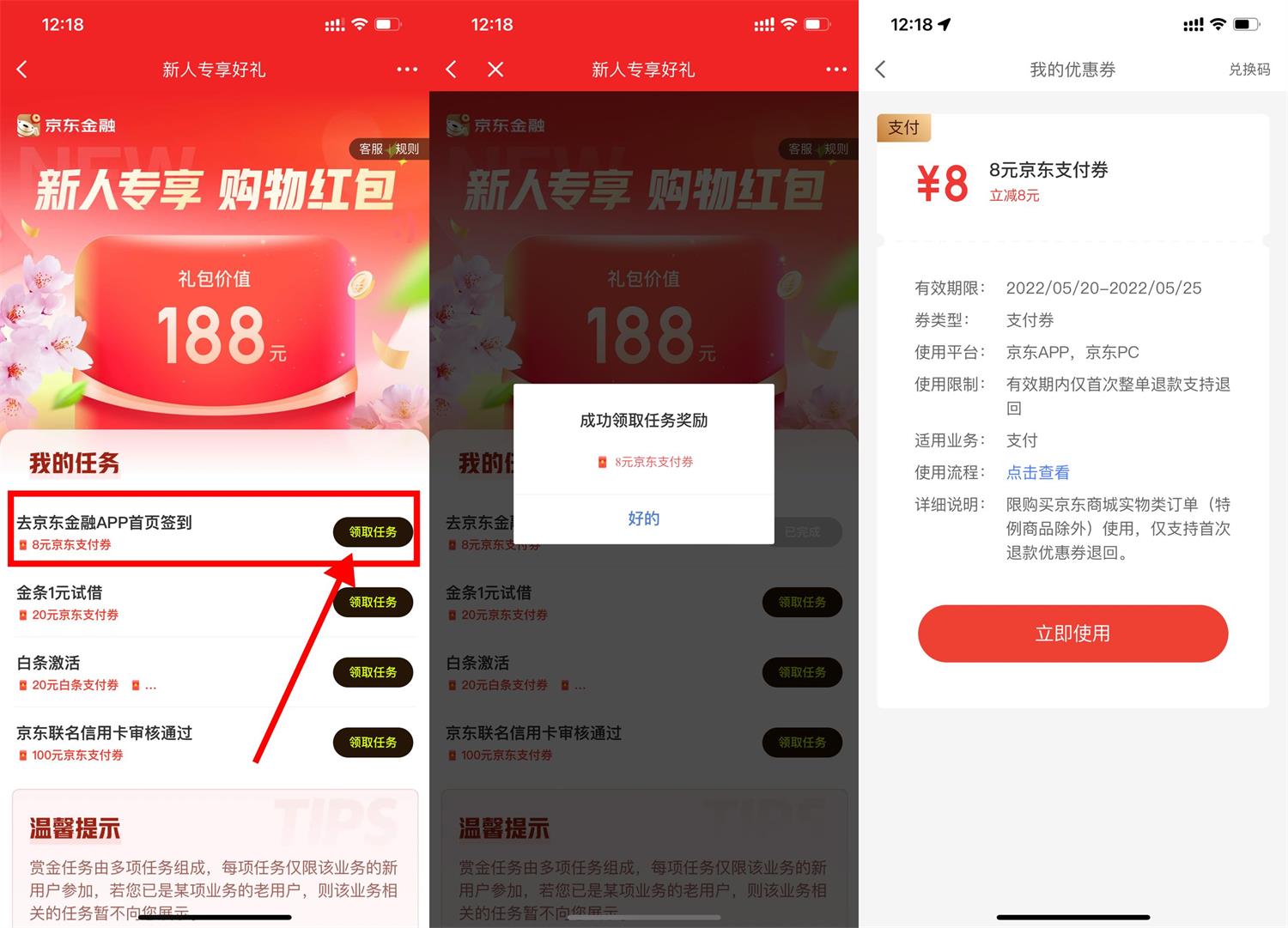 京东金融领取8元无门槛支付券-趣酷猫资源网