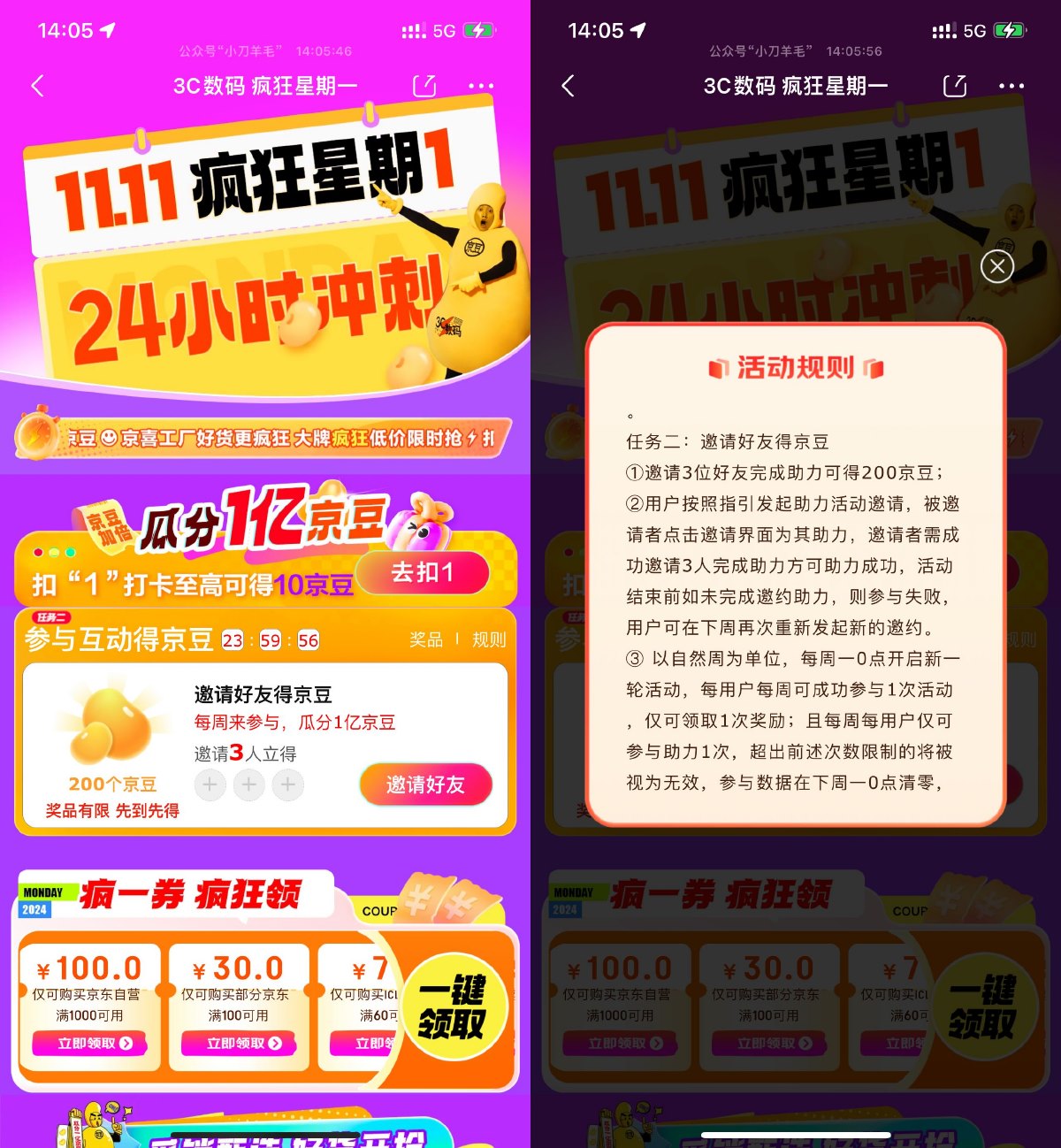 京东星期一3人助力领100京豆-趣酷猫资源网