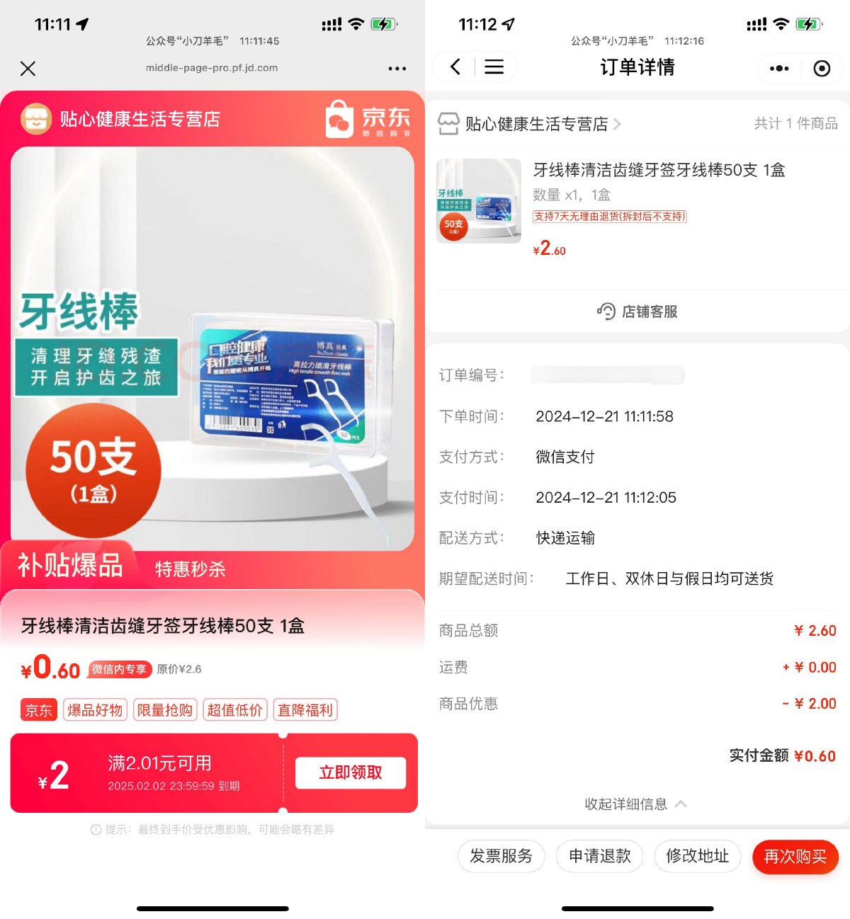 京东医药品类1亓撸实物包邮-趣酷猫资源网